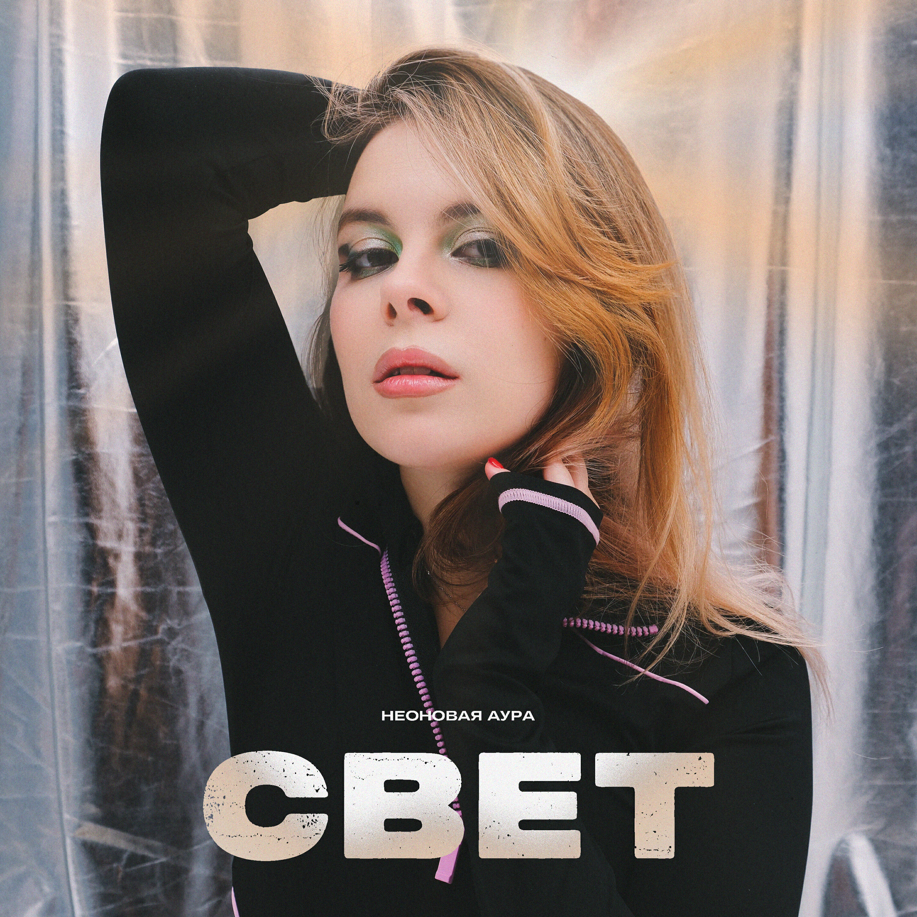 Скачать песню НЕОНОВАЯ АУРА, Kerob - Песок и воздух бесплатно в MP3 для Android и iOS