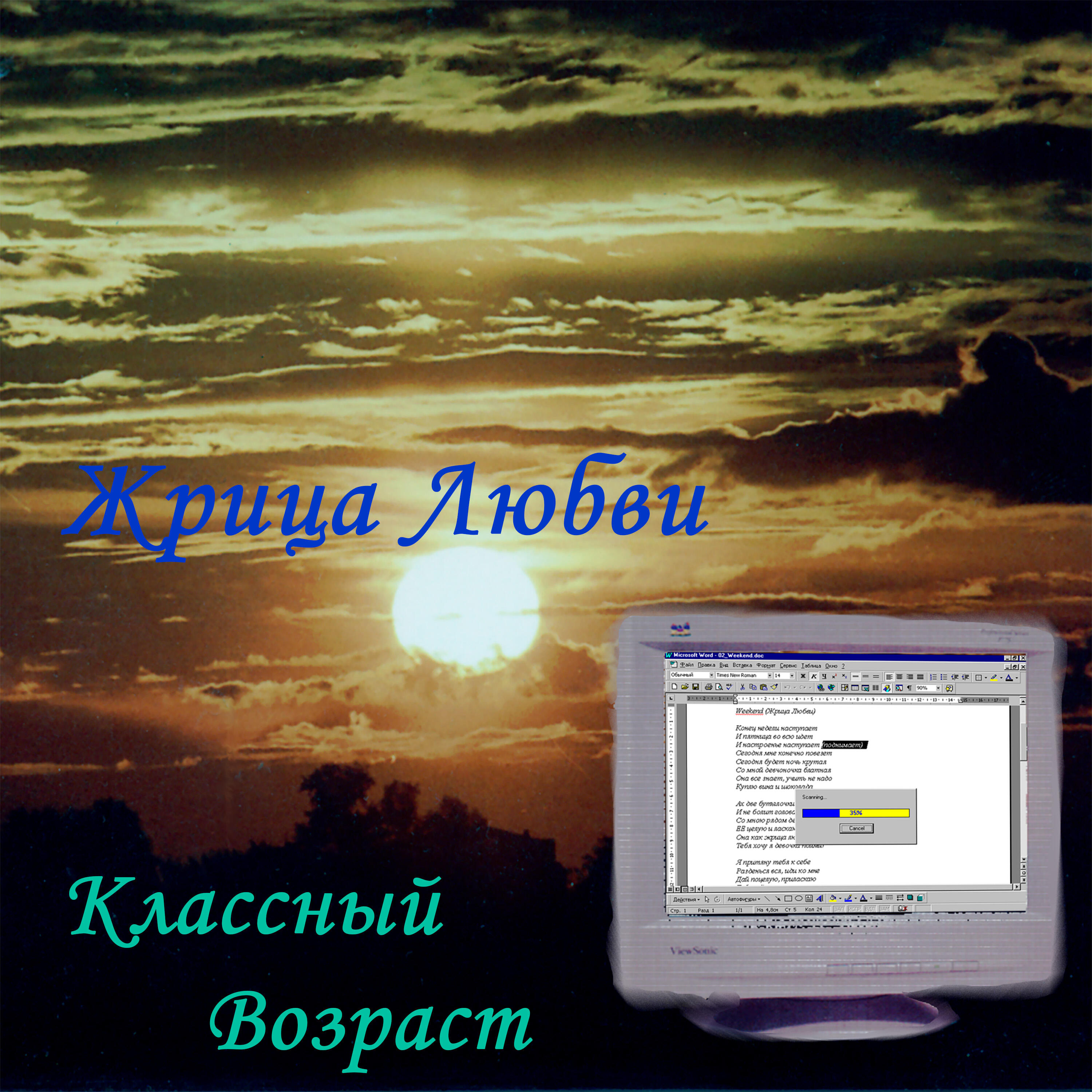 Релиз Жрица Любви