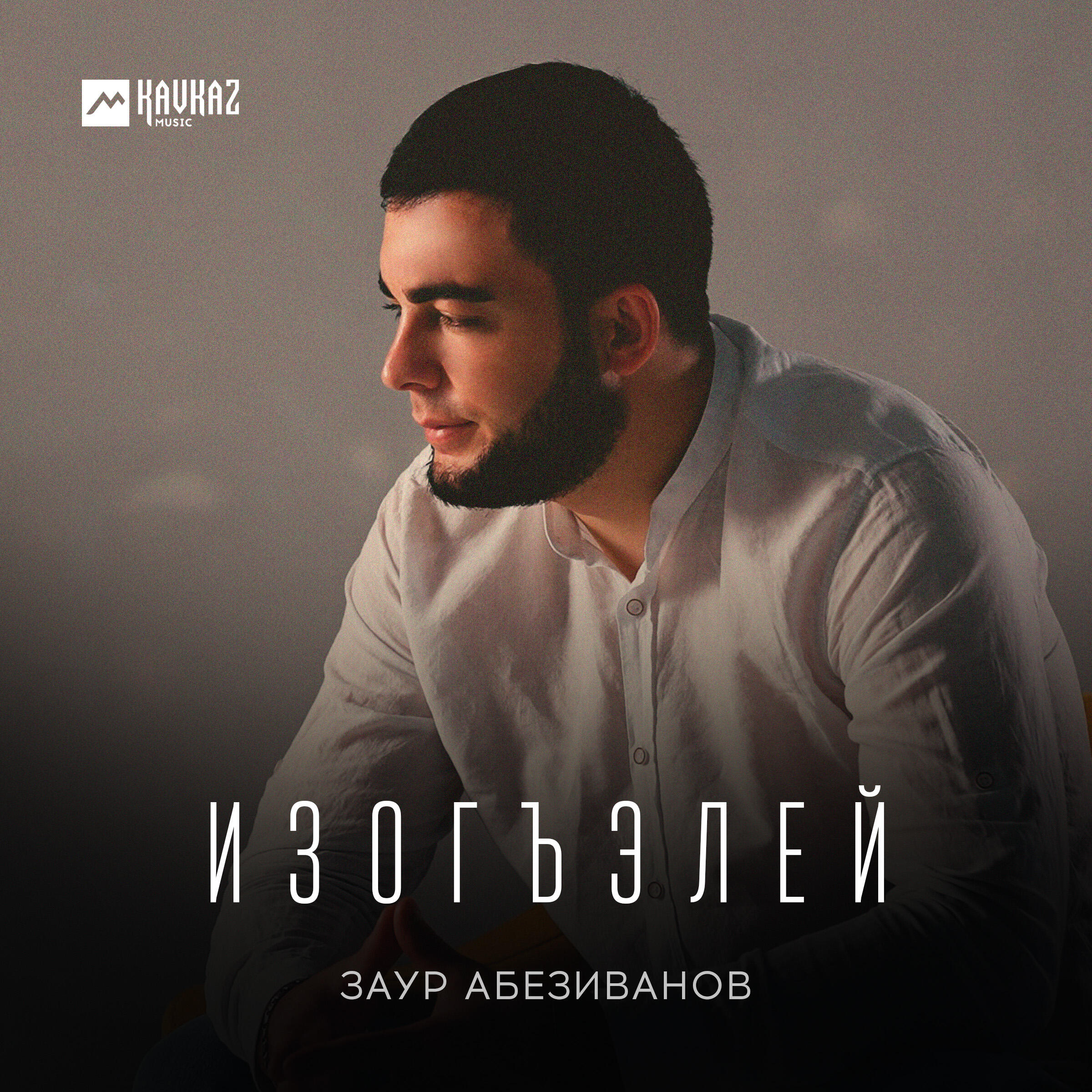 Релиз Изогъэлей