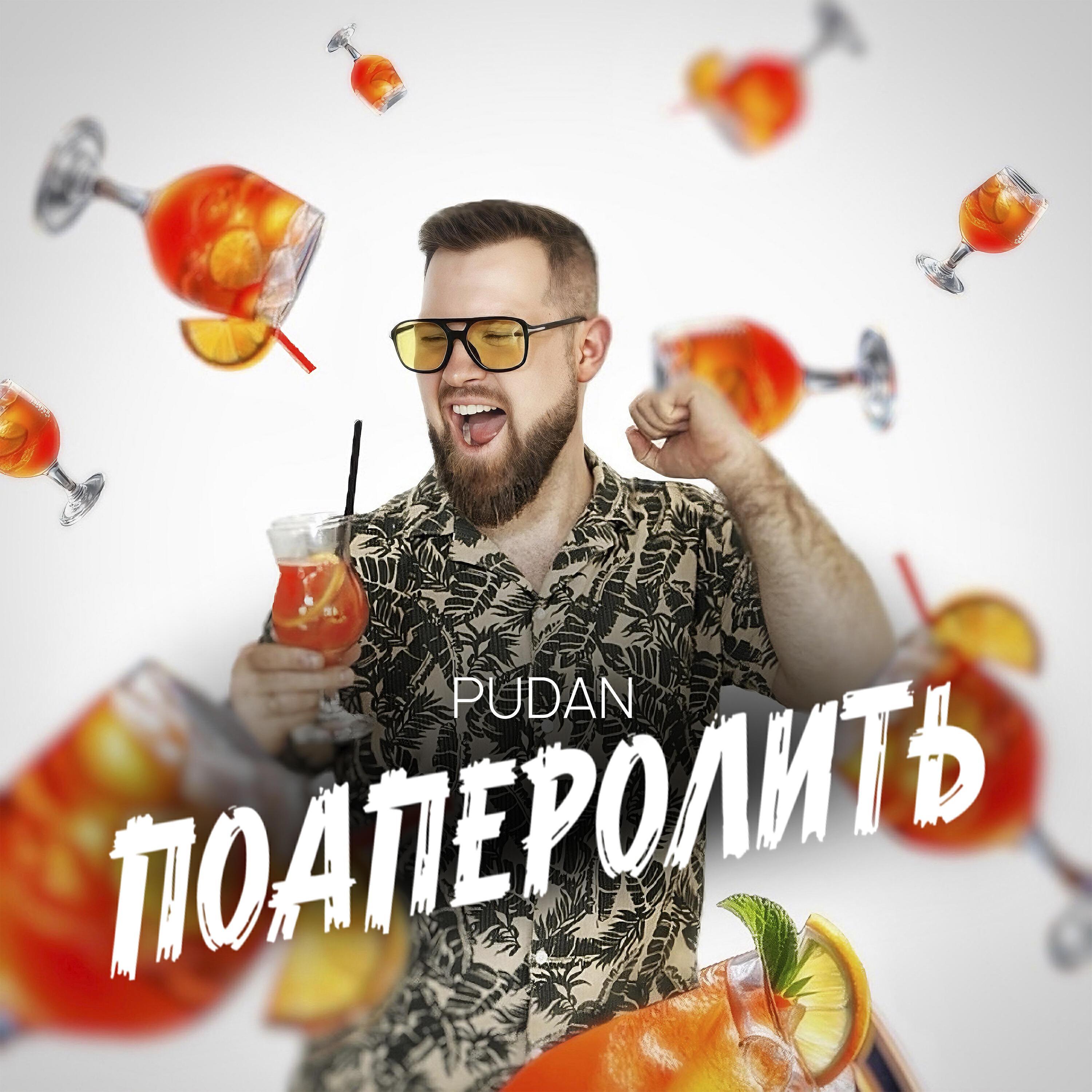 PUDAN