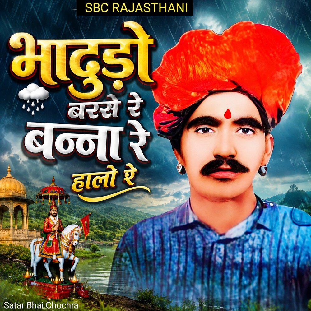 Релиз Bhaadudo Barse Re Banna Re haalo Re