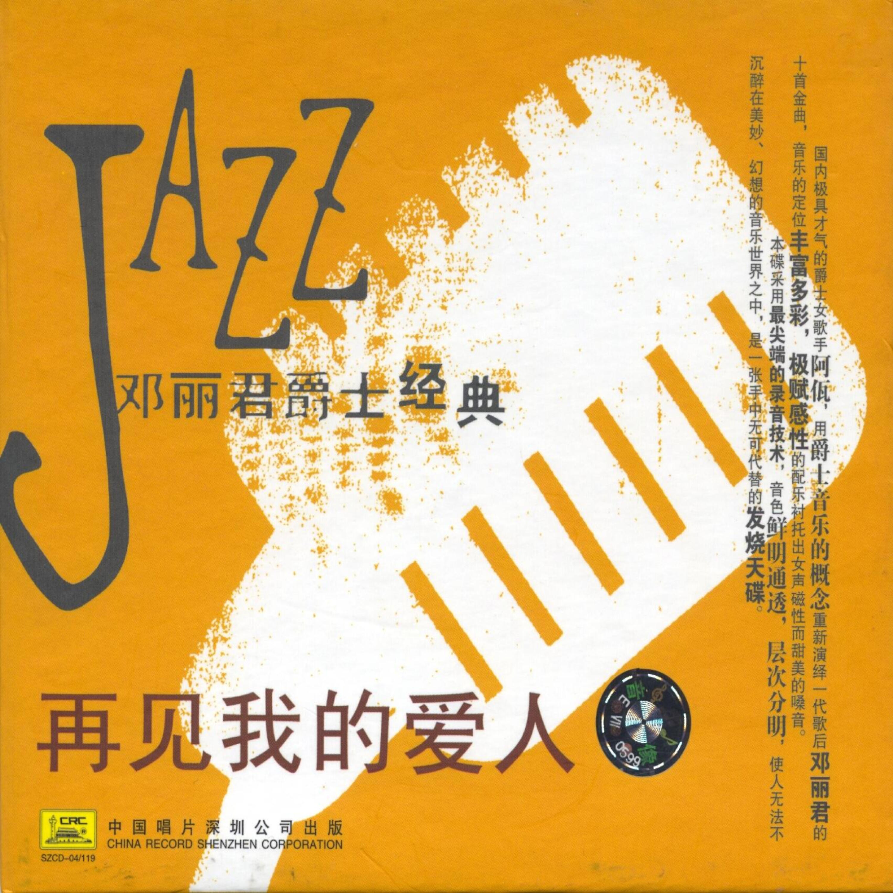 Релиз Goodbye My Love: Deng Lijun Jazz Classics