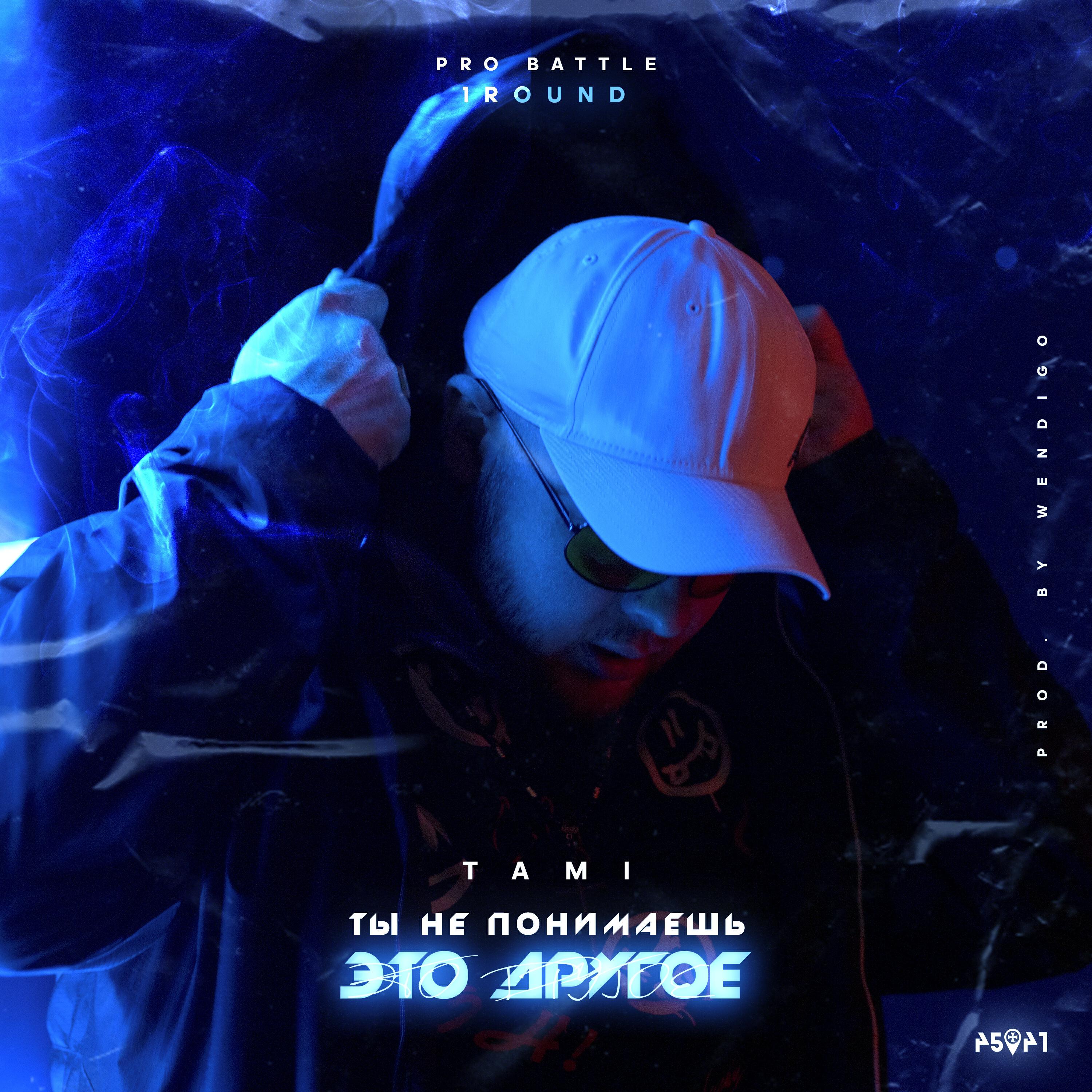 Постер альбома Ты не понимаешь, это другое