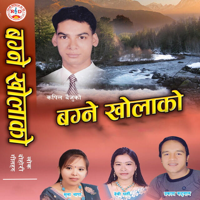 Релиз Bagne Khola Ko