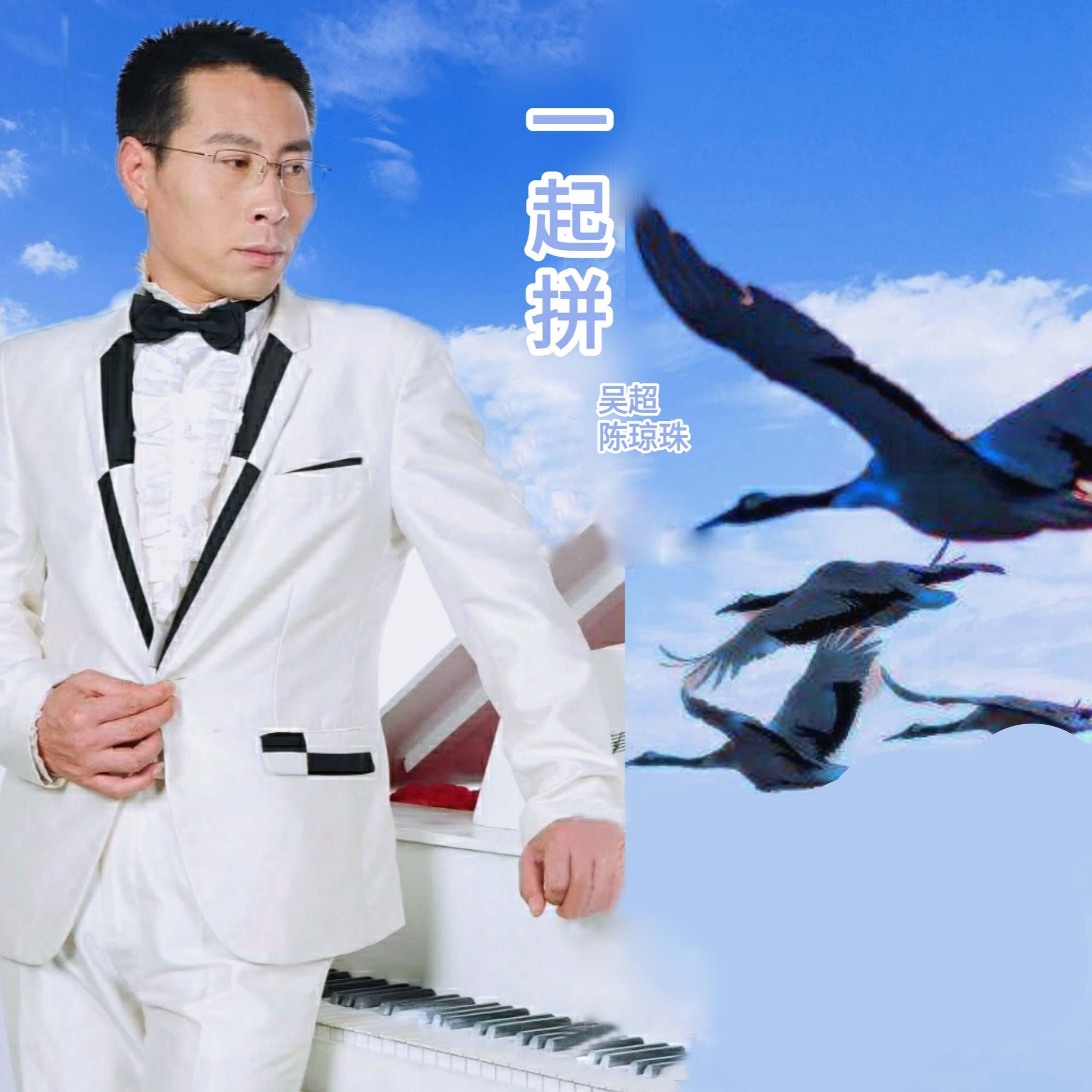 Релиз 一起拼