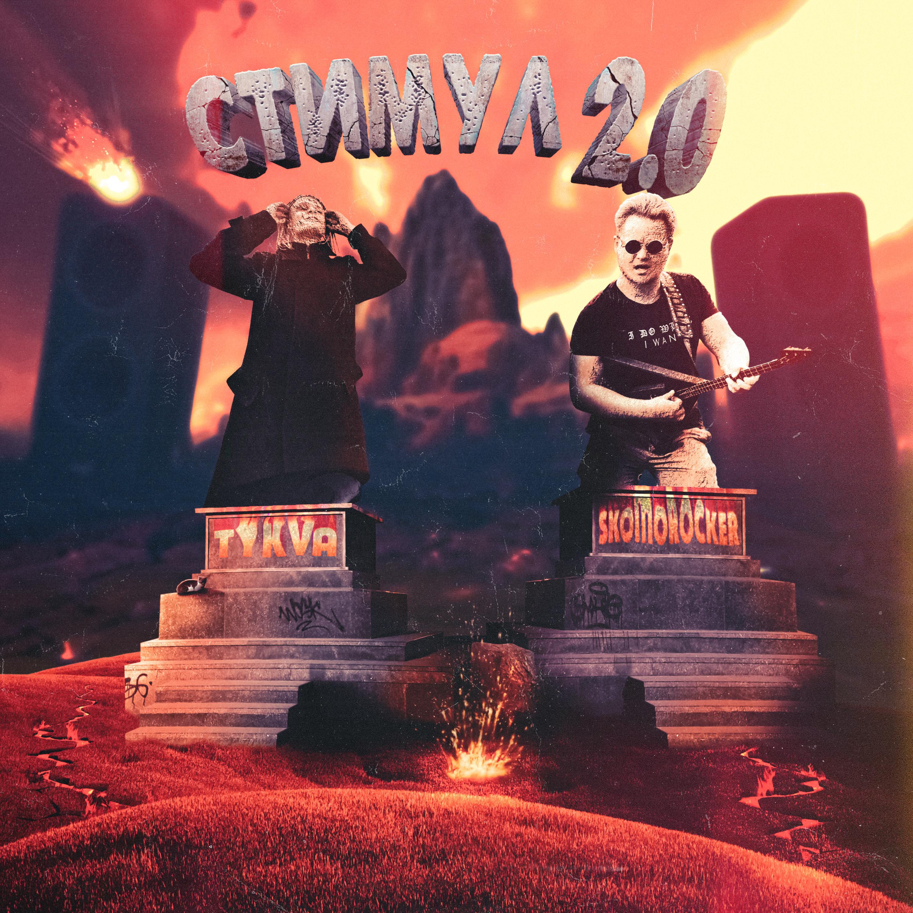Релиз СТИМУЛ 2.0