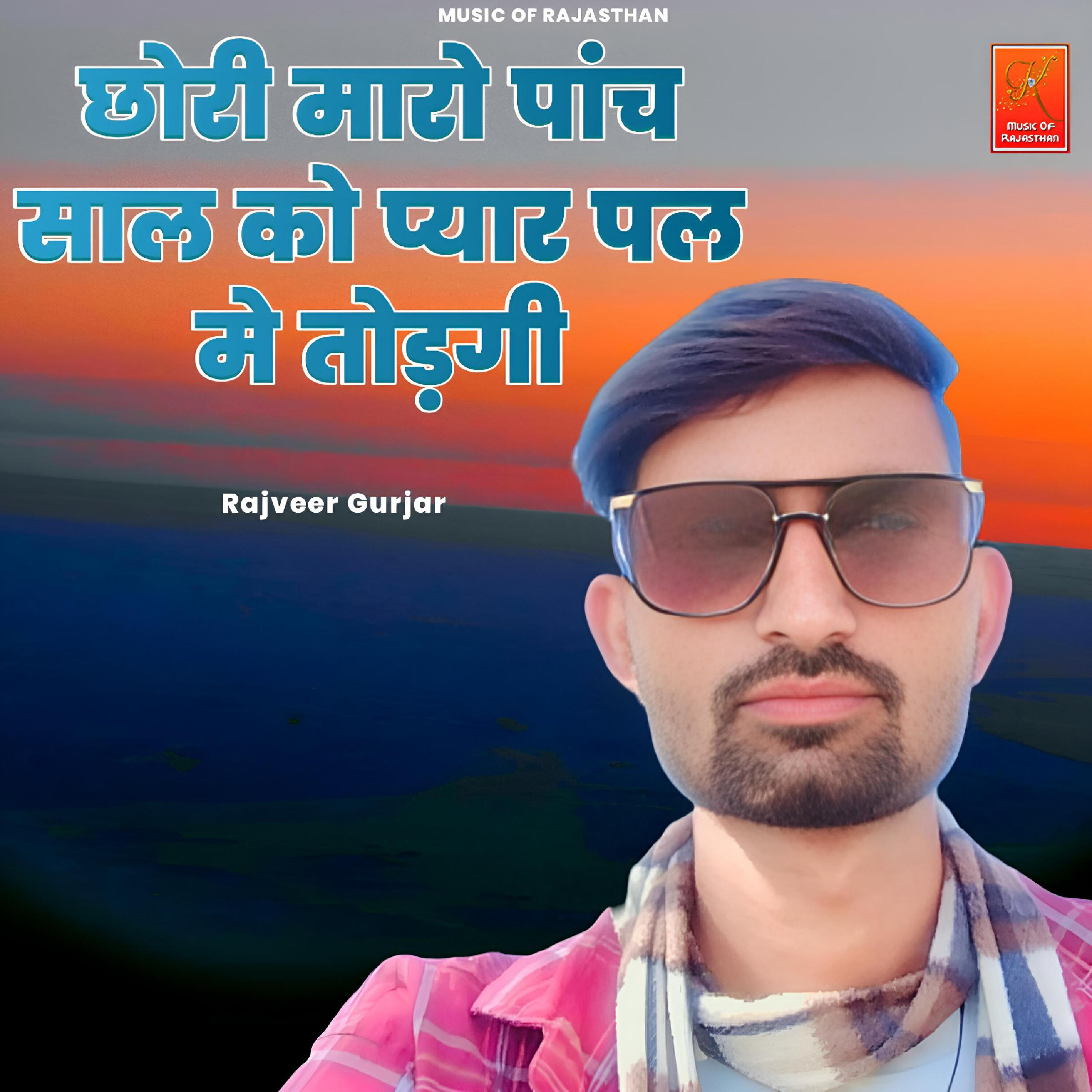 Релиз Chori Maro Panch Sal Ko Pyar Pal Me Todgi