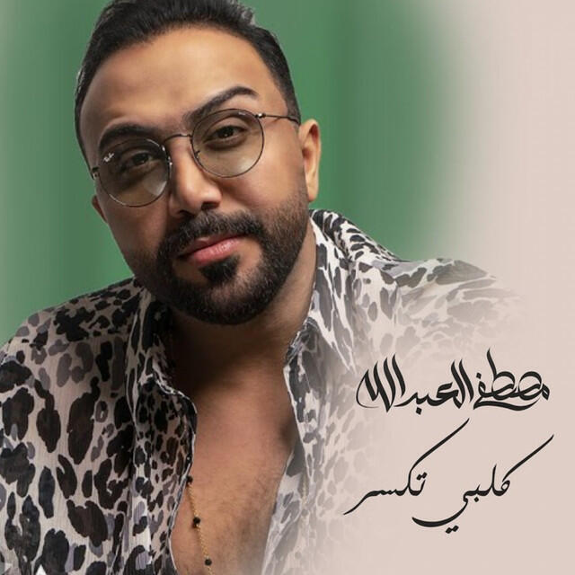 Релиз Qalbi Takasar (Mustafa Al-Abdullah)