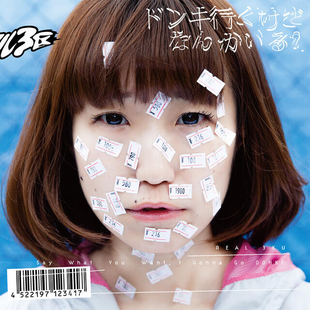 Релиз ドンキ行くけどなんかいる?