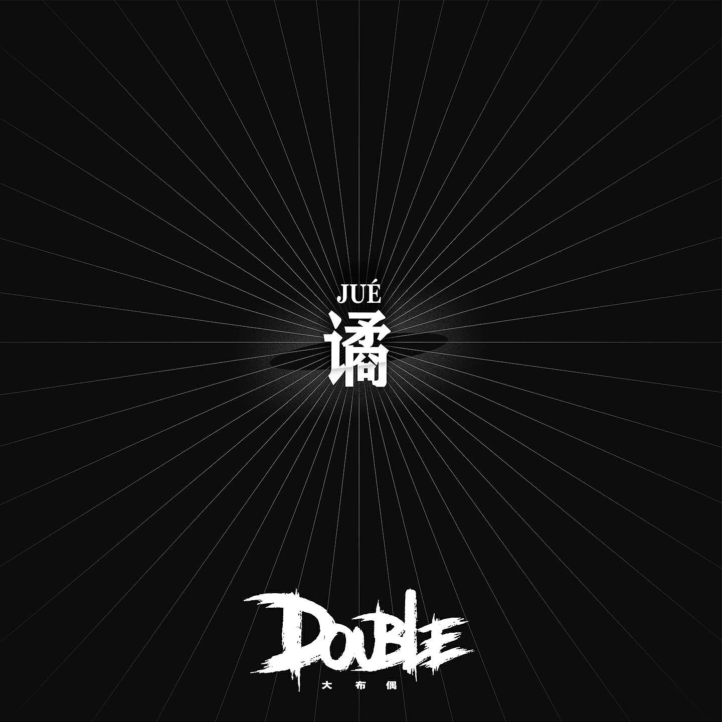 Релиз 谲