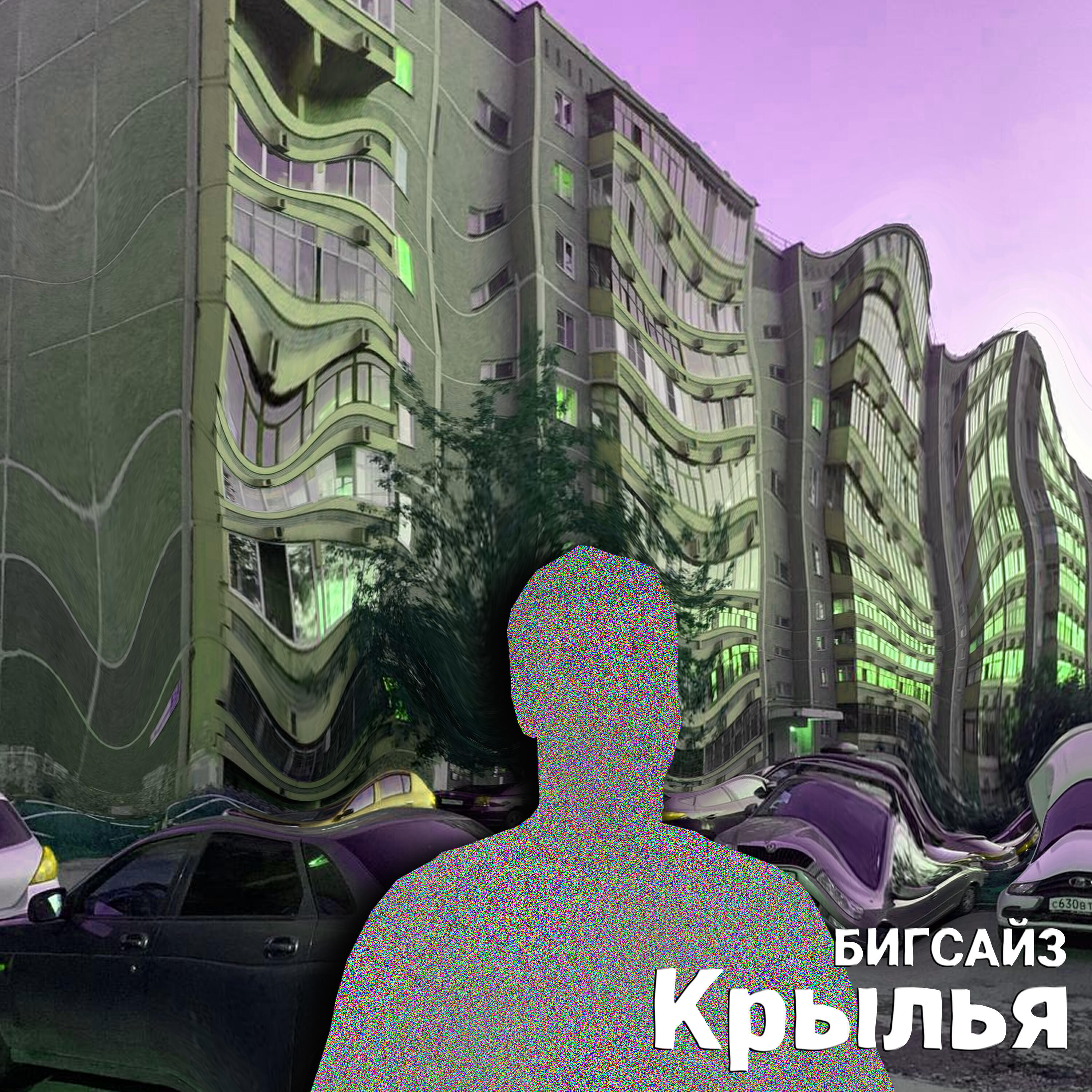 Релиз Крылья