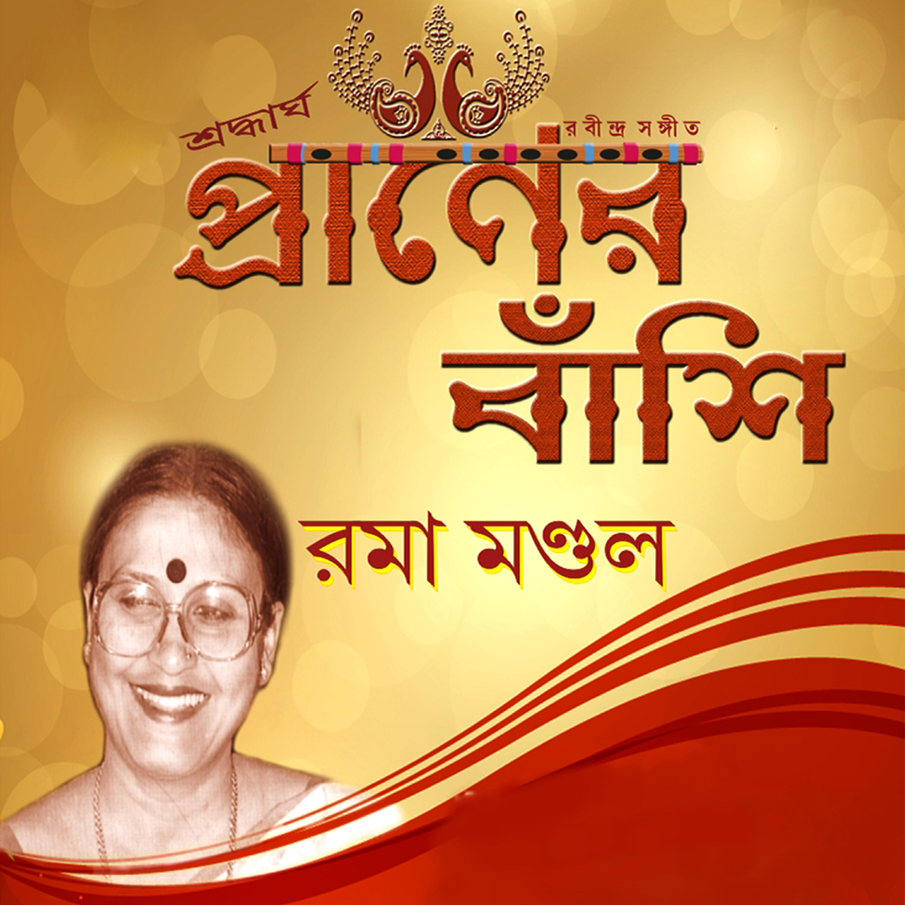 Rama Mondal