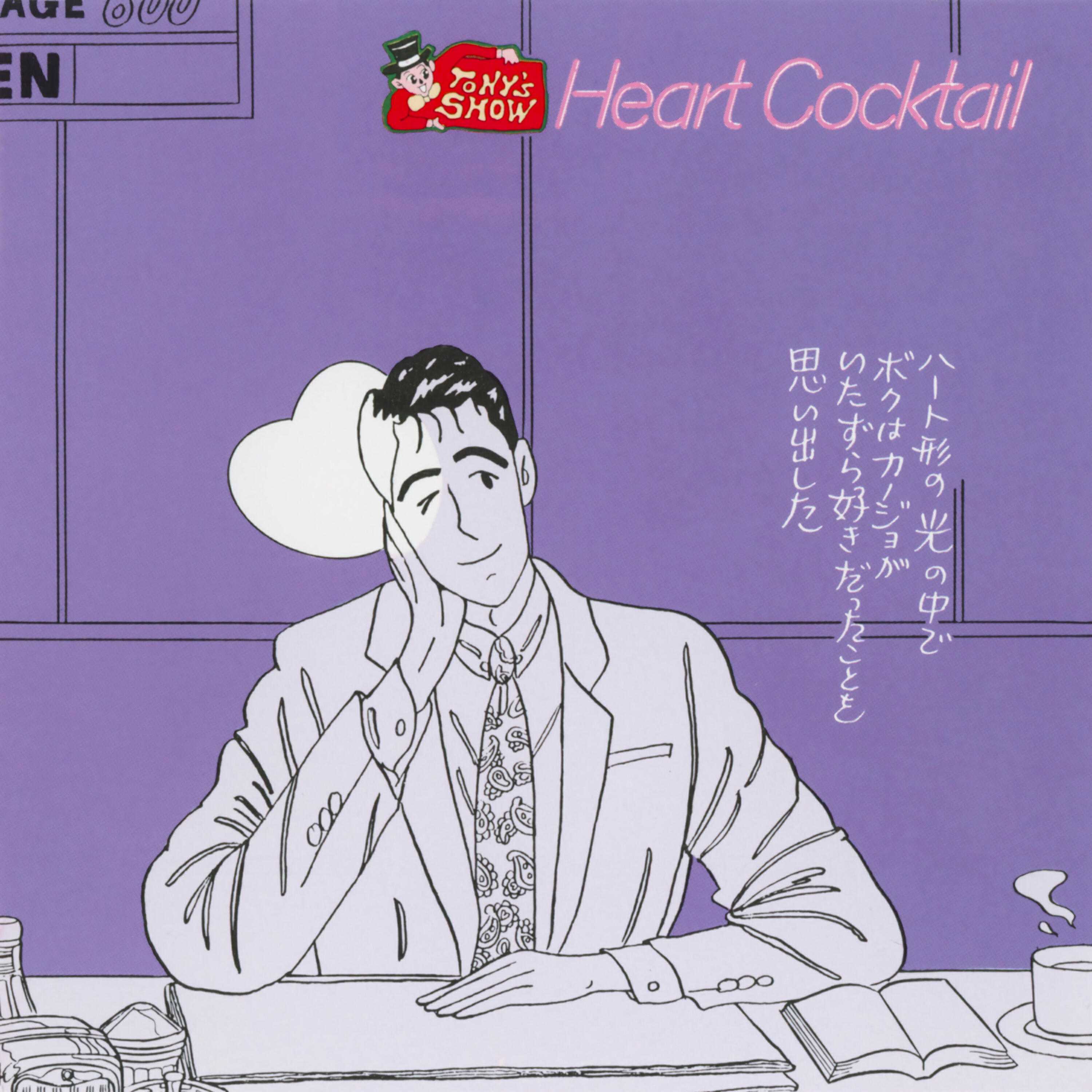 Релиз Heart Cocktail, Vol. 3