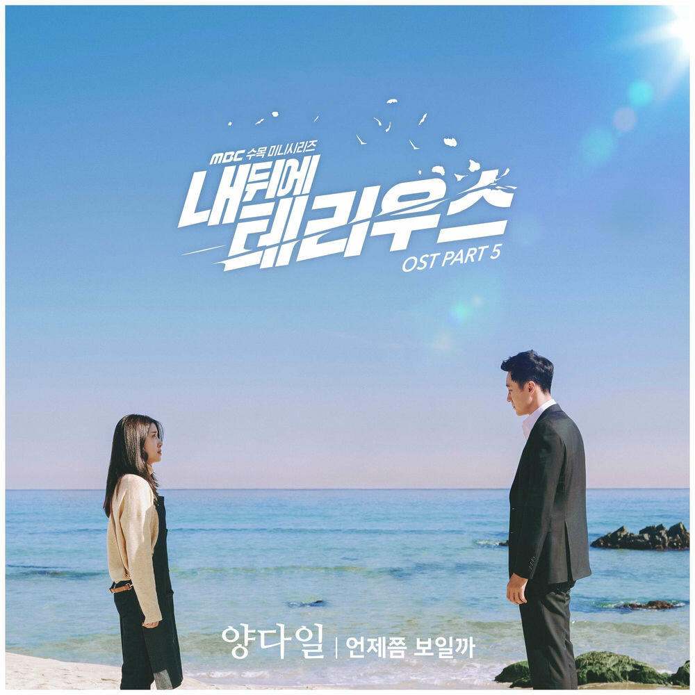 Релиз Terius Behind Me Pt. 5 (Original Television Soundtrack)
