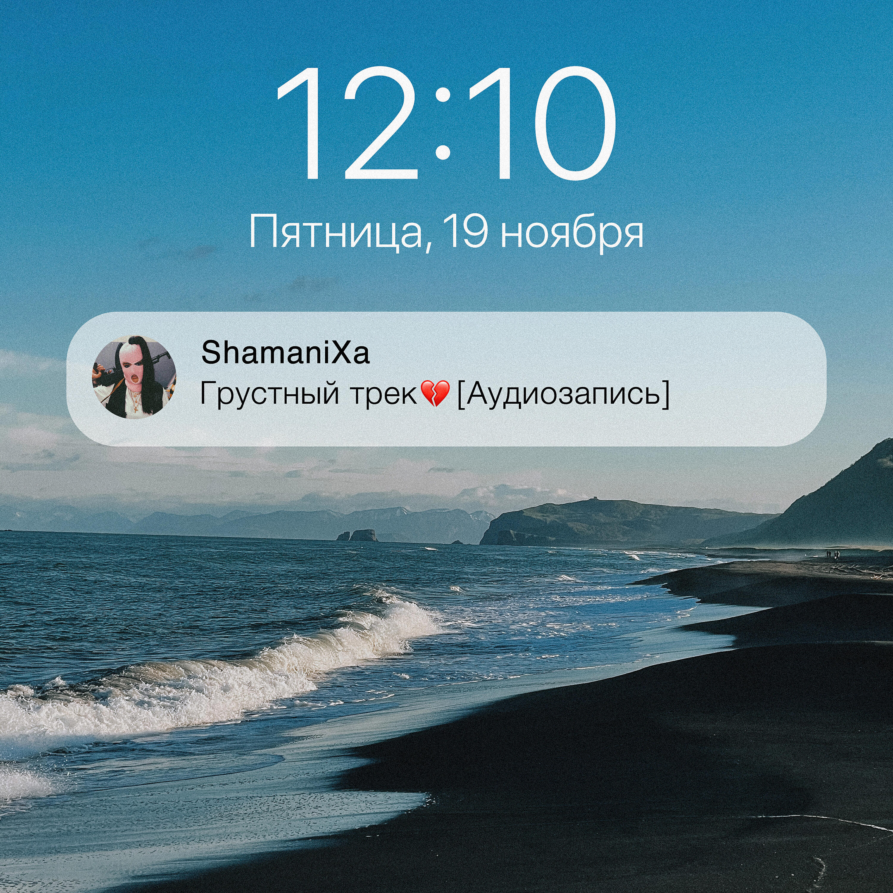 Релиз Грустный трек
