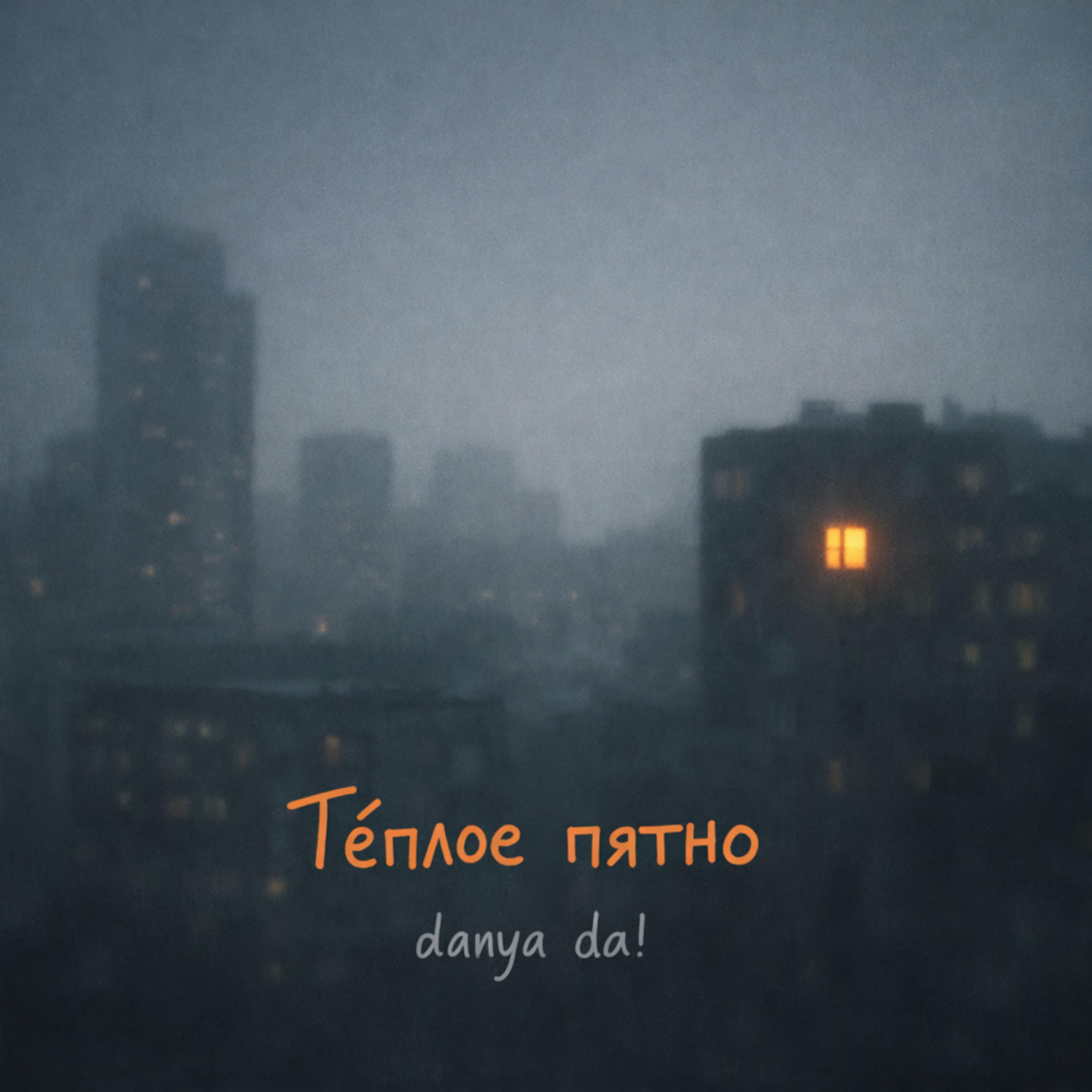 danya da!