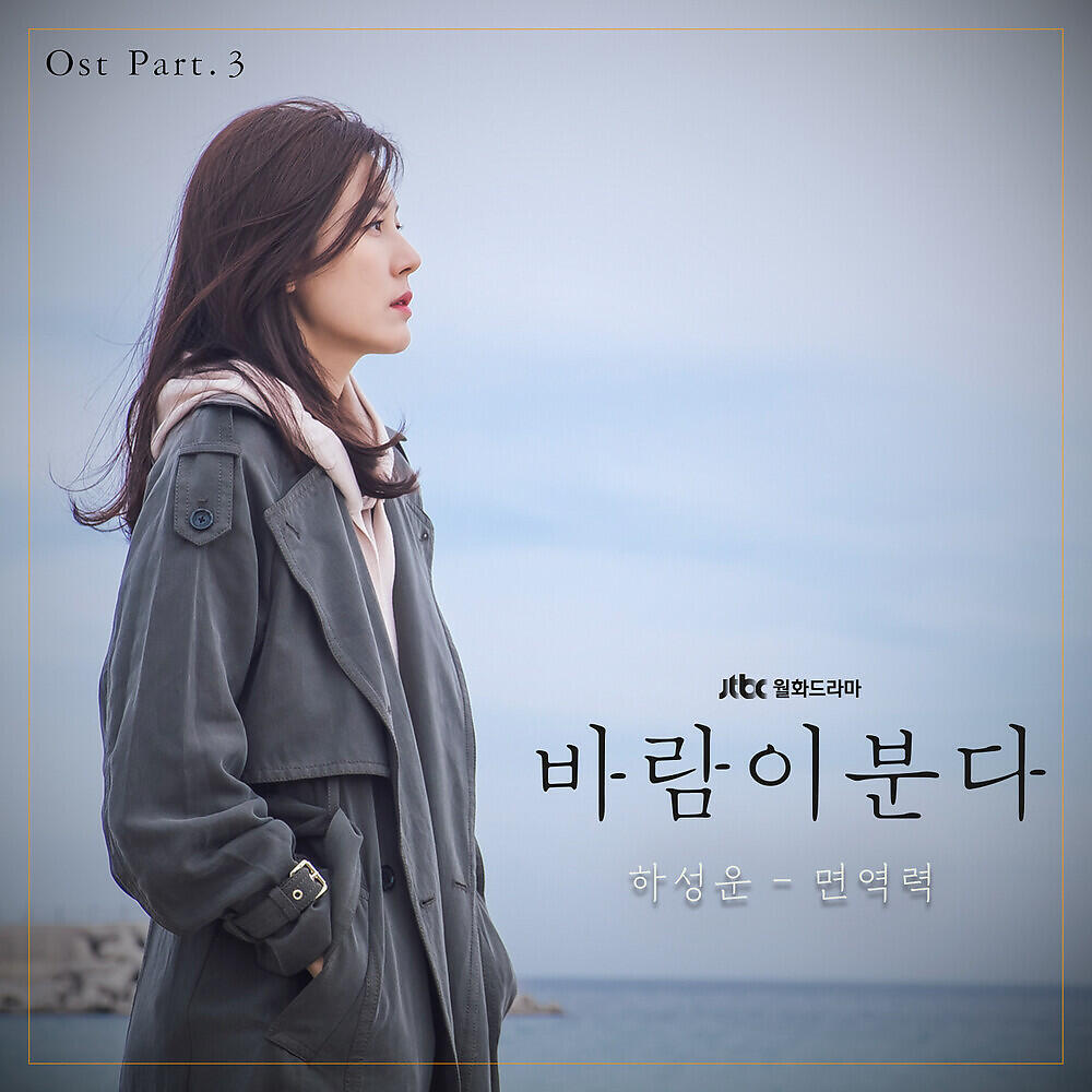 Релиз The Wind Blows, Pt. 3 (Original Television Soundtrack)
