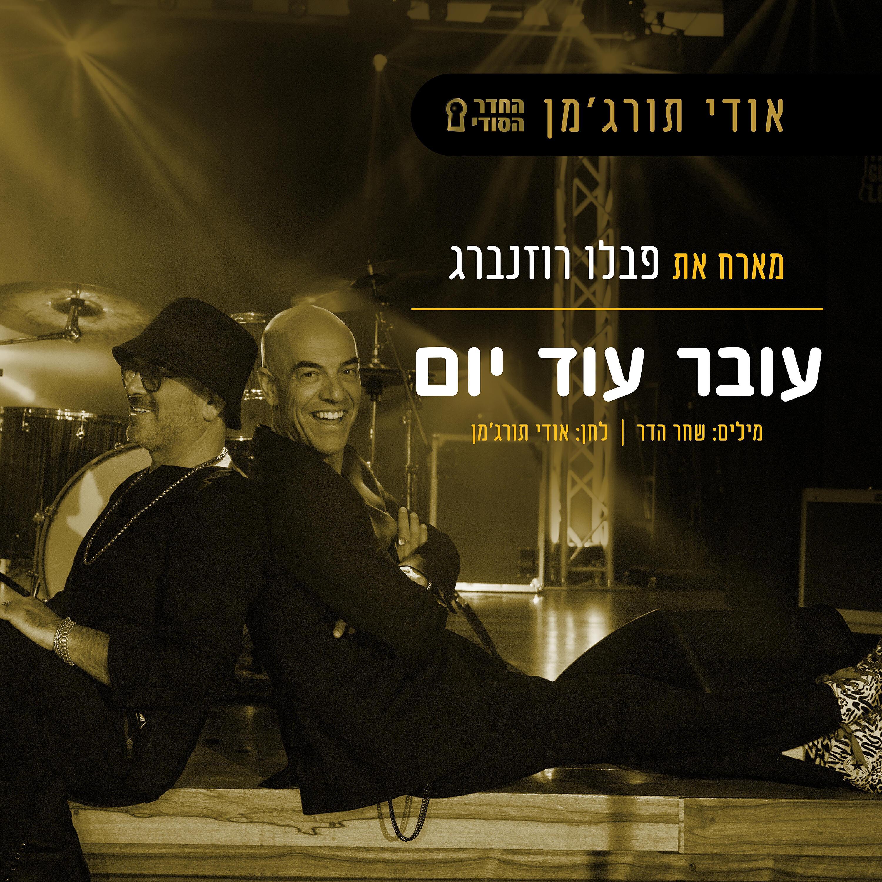 פבלו רוזנברג