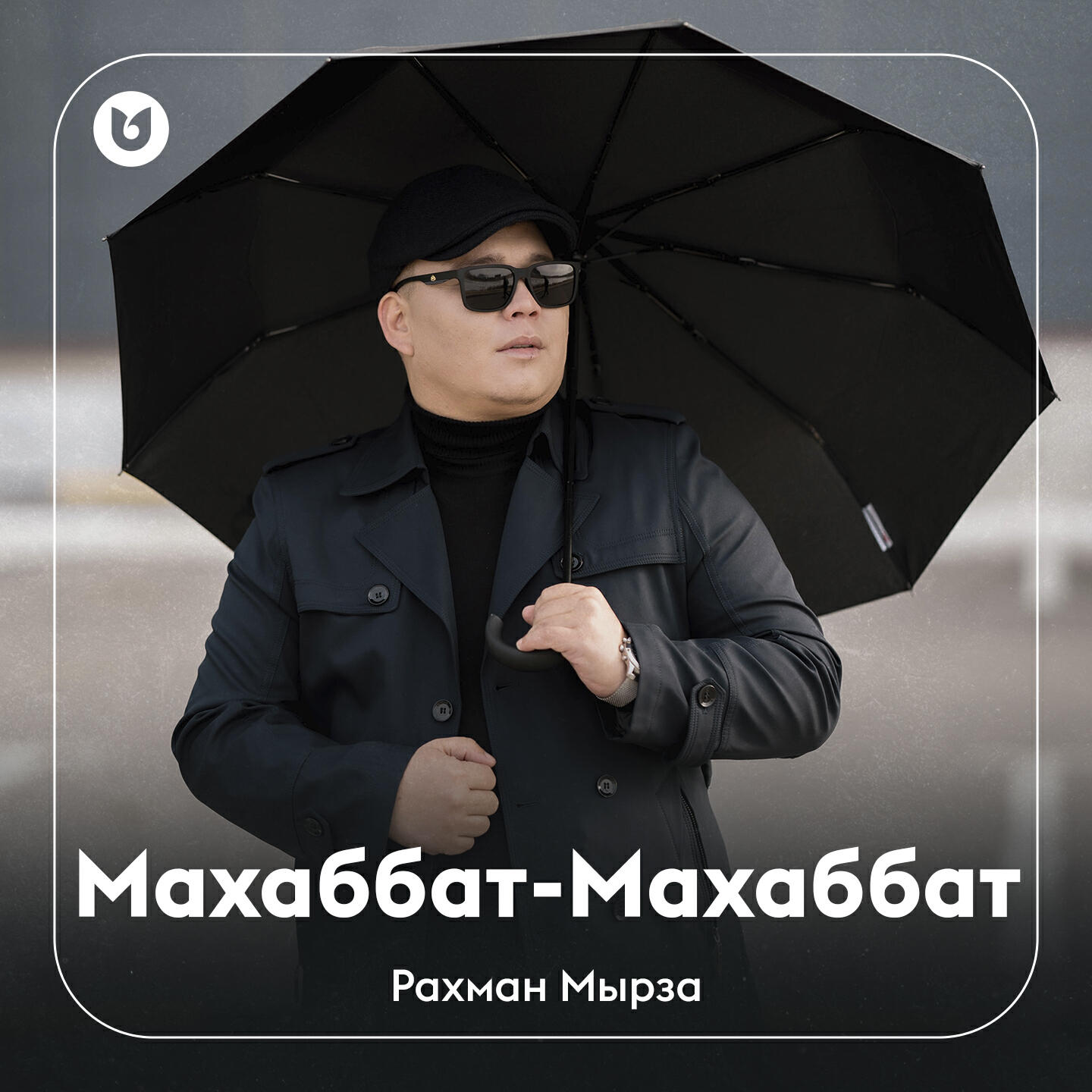 Релиз Махаббат-Махаббат