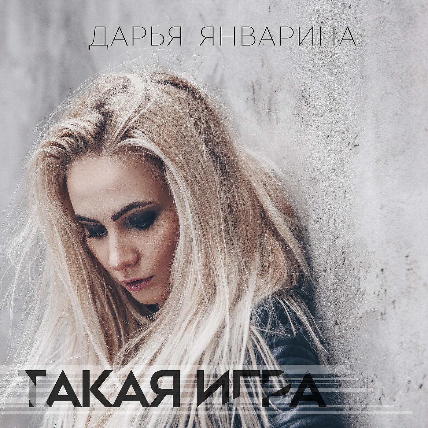 Релиз Такая Игра