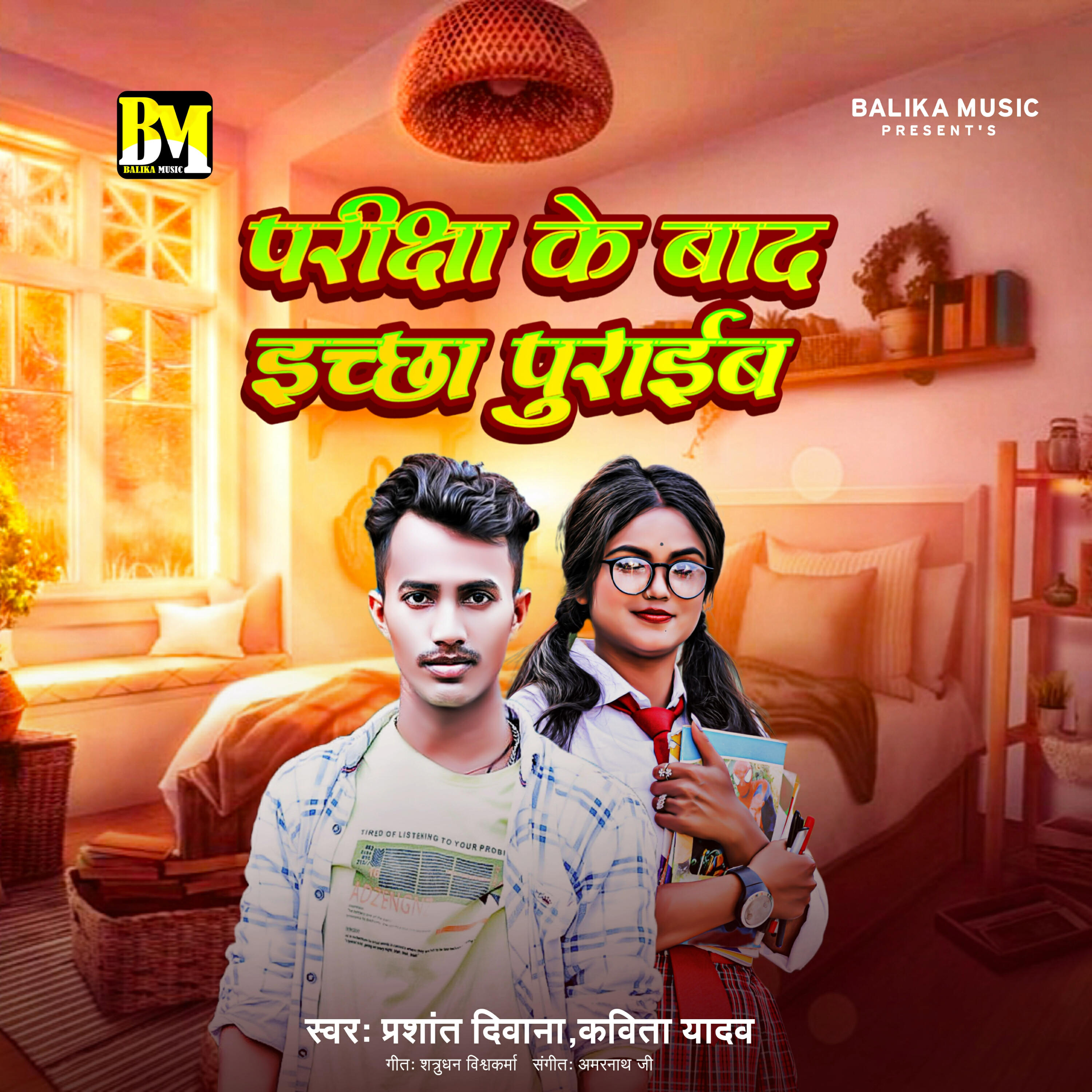 Релиз Pariksha Ke Baad Ichha Puraib