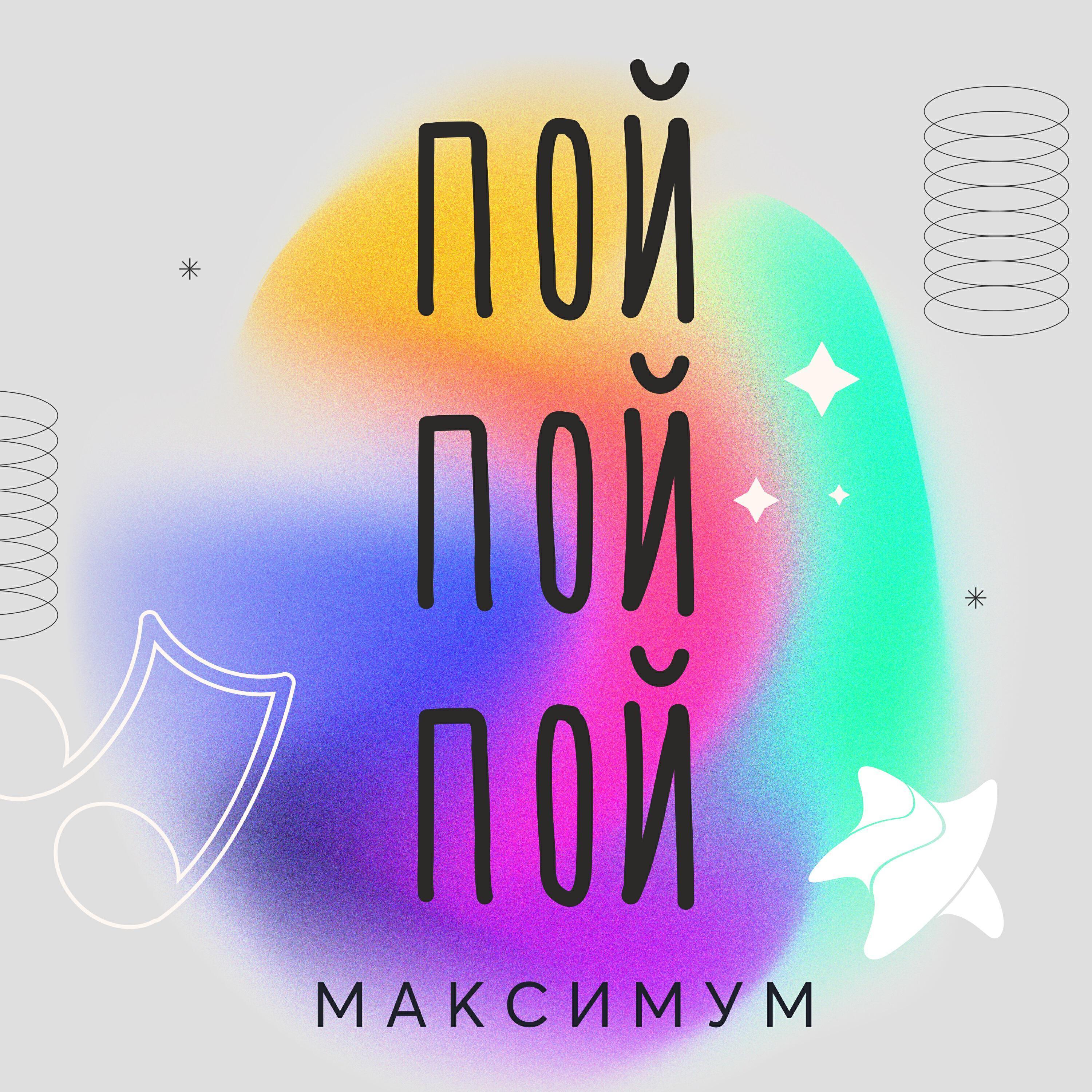 Максимум
