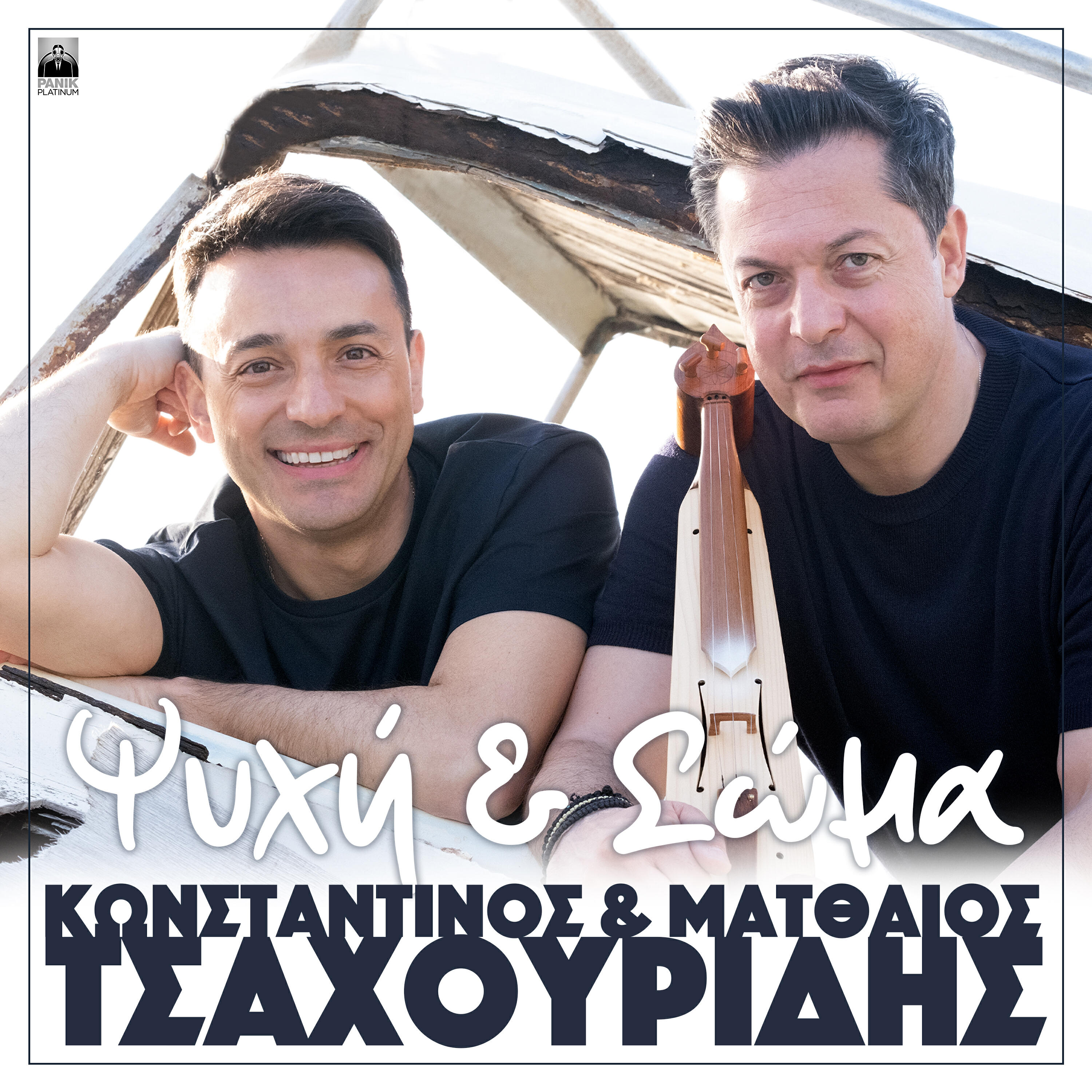 Релиз Psyche kai Soma