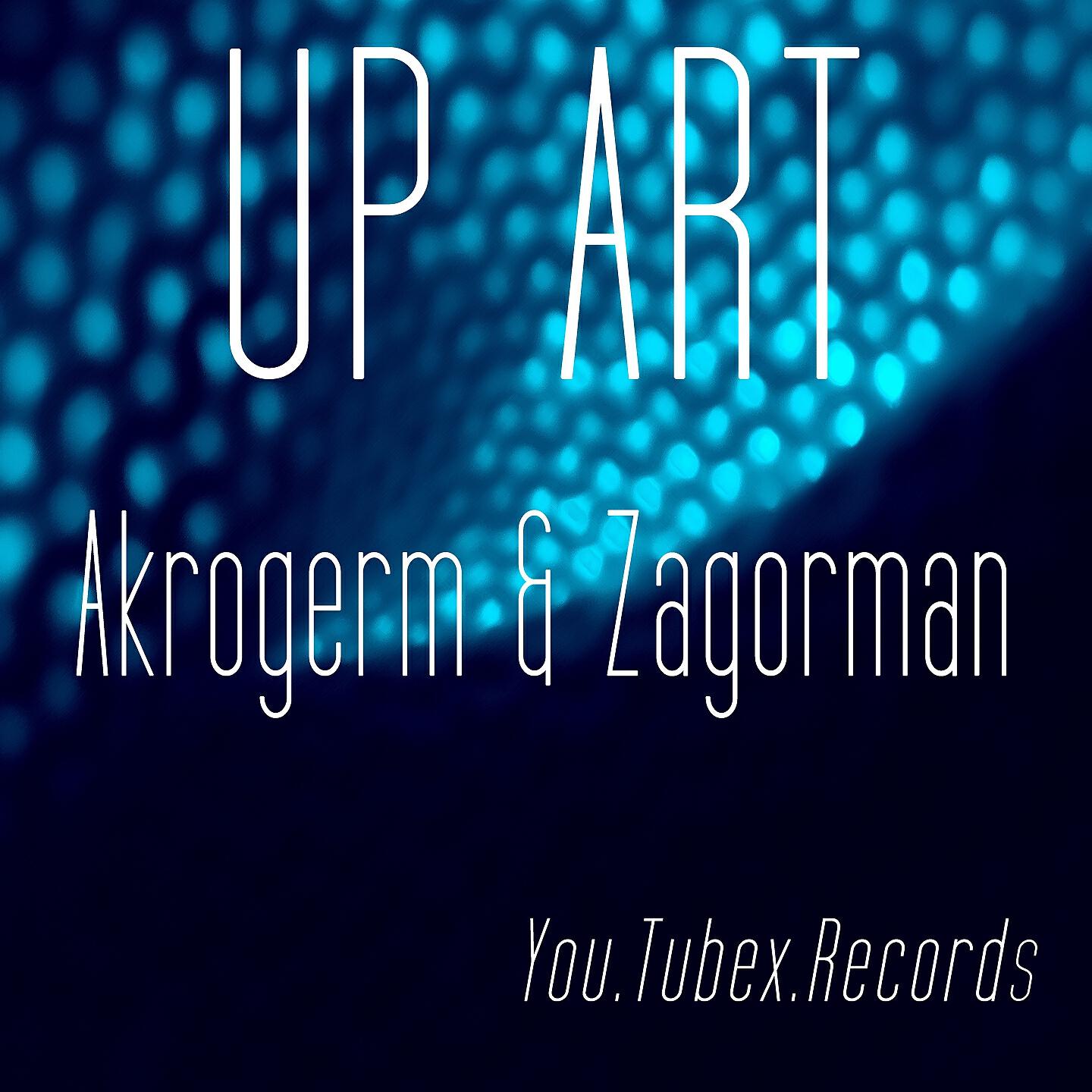Релиз Up Art