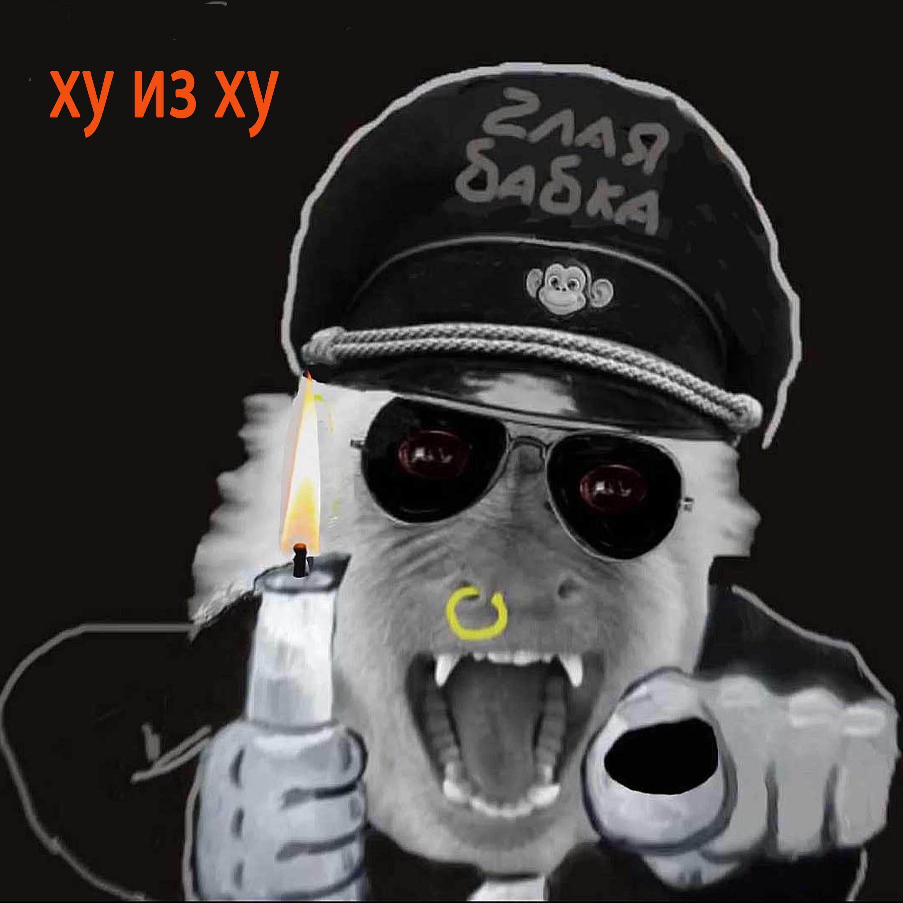 Релиз Ху из Ху