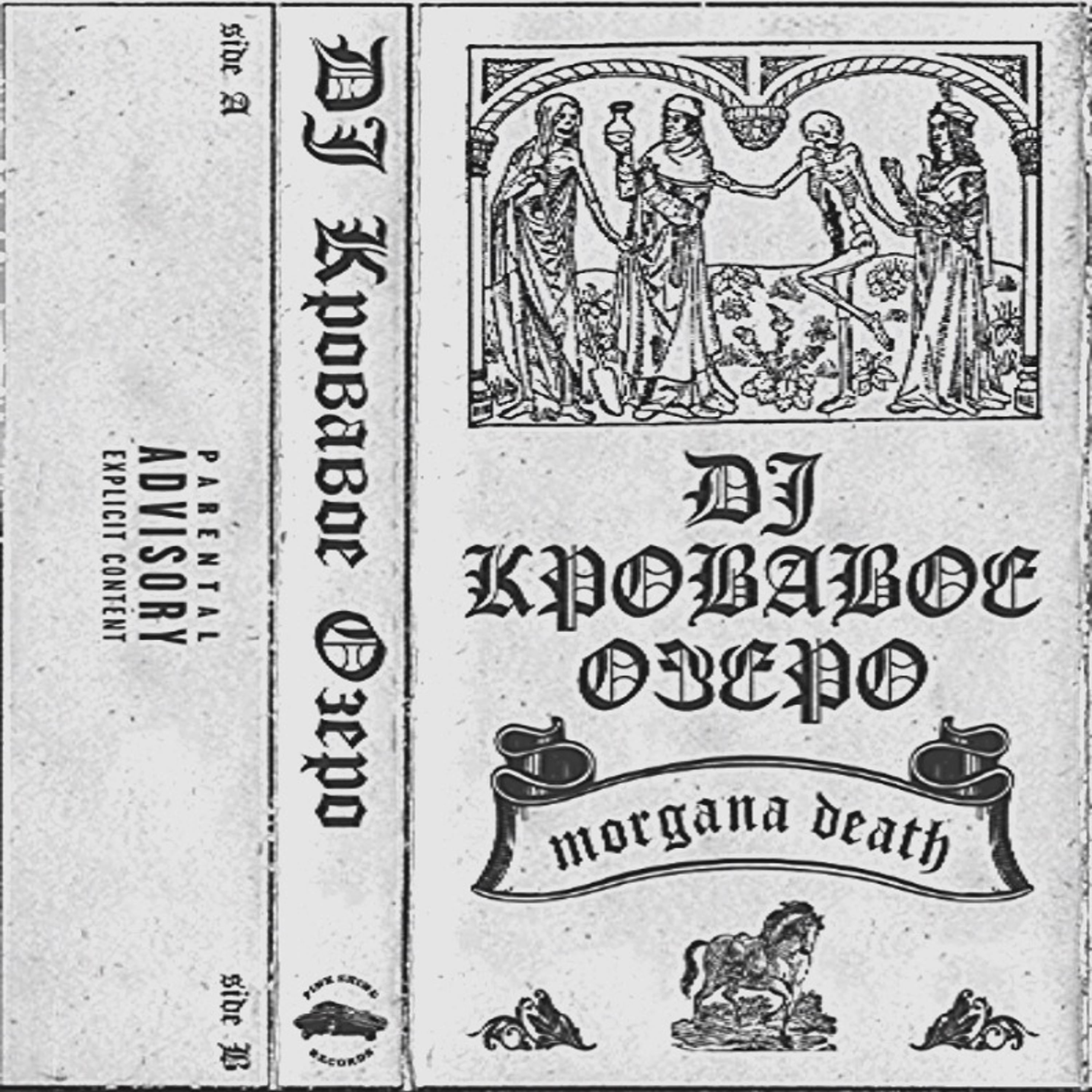 DJ Кровавое Озеро