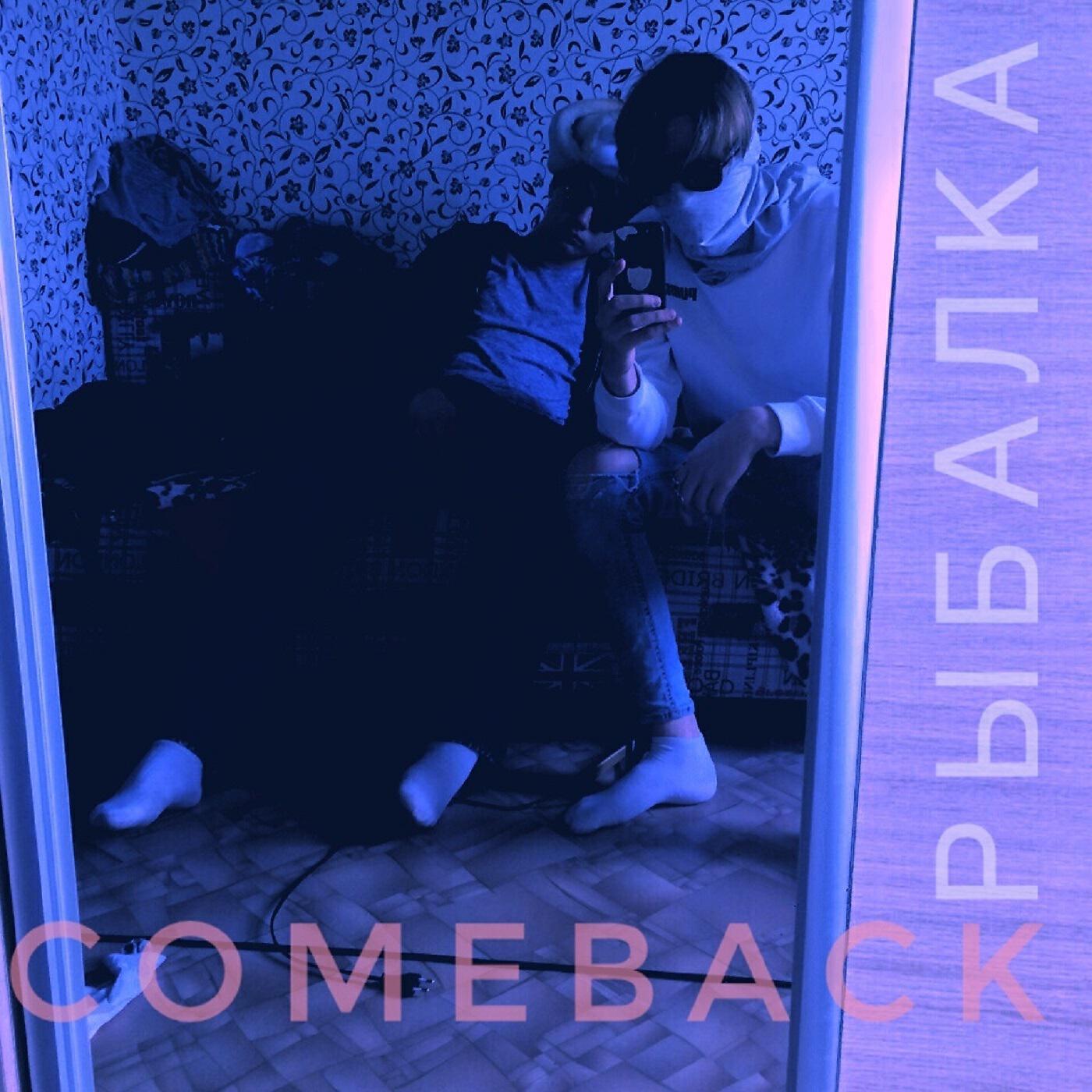 Релиз Рыбалка