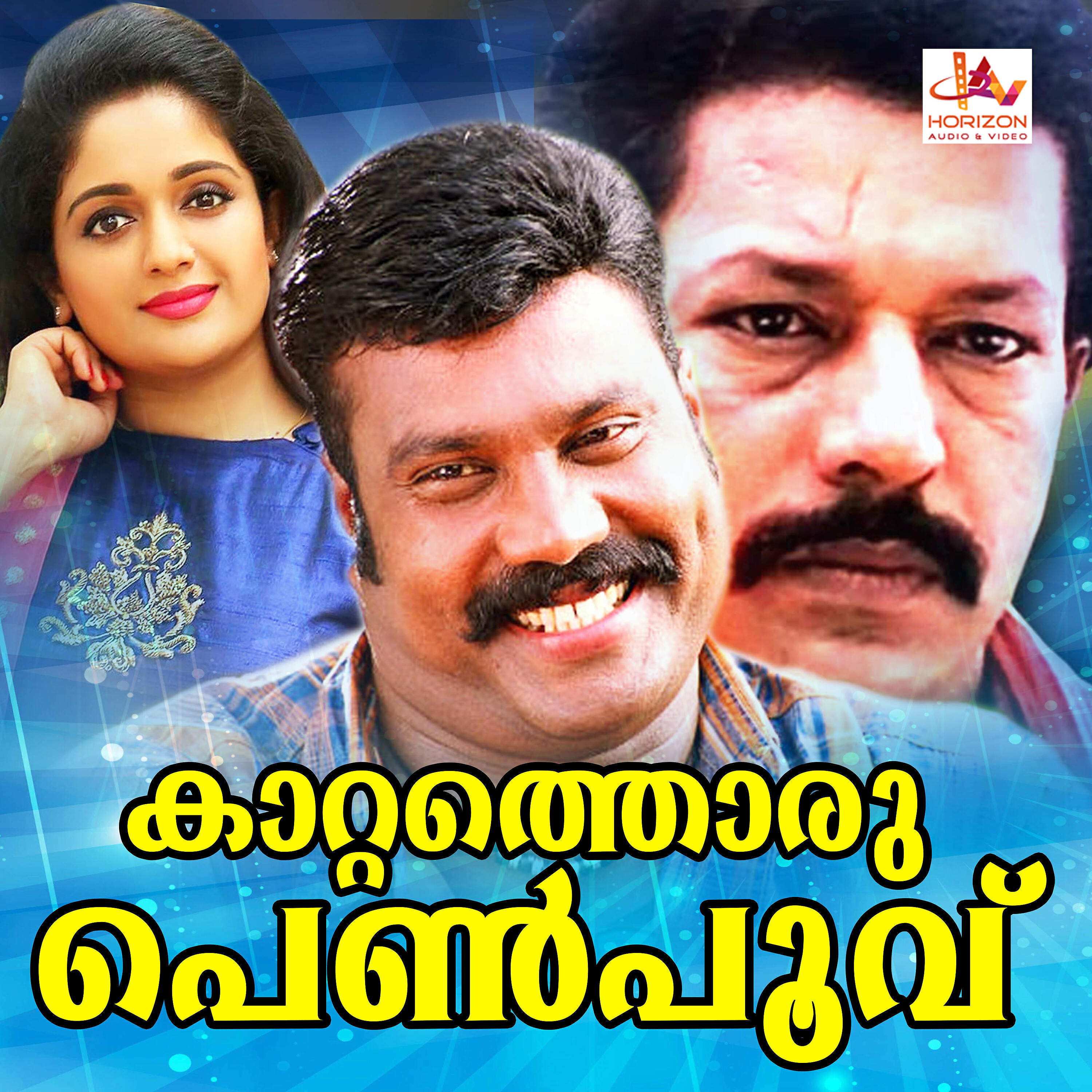 Релиз Kattathoru Penpoovu (Original Motion Picture Soundtrack)