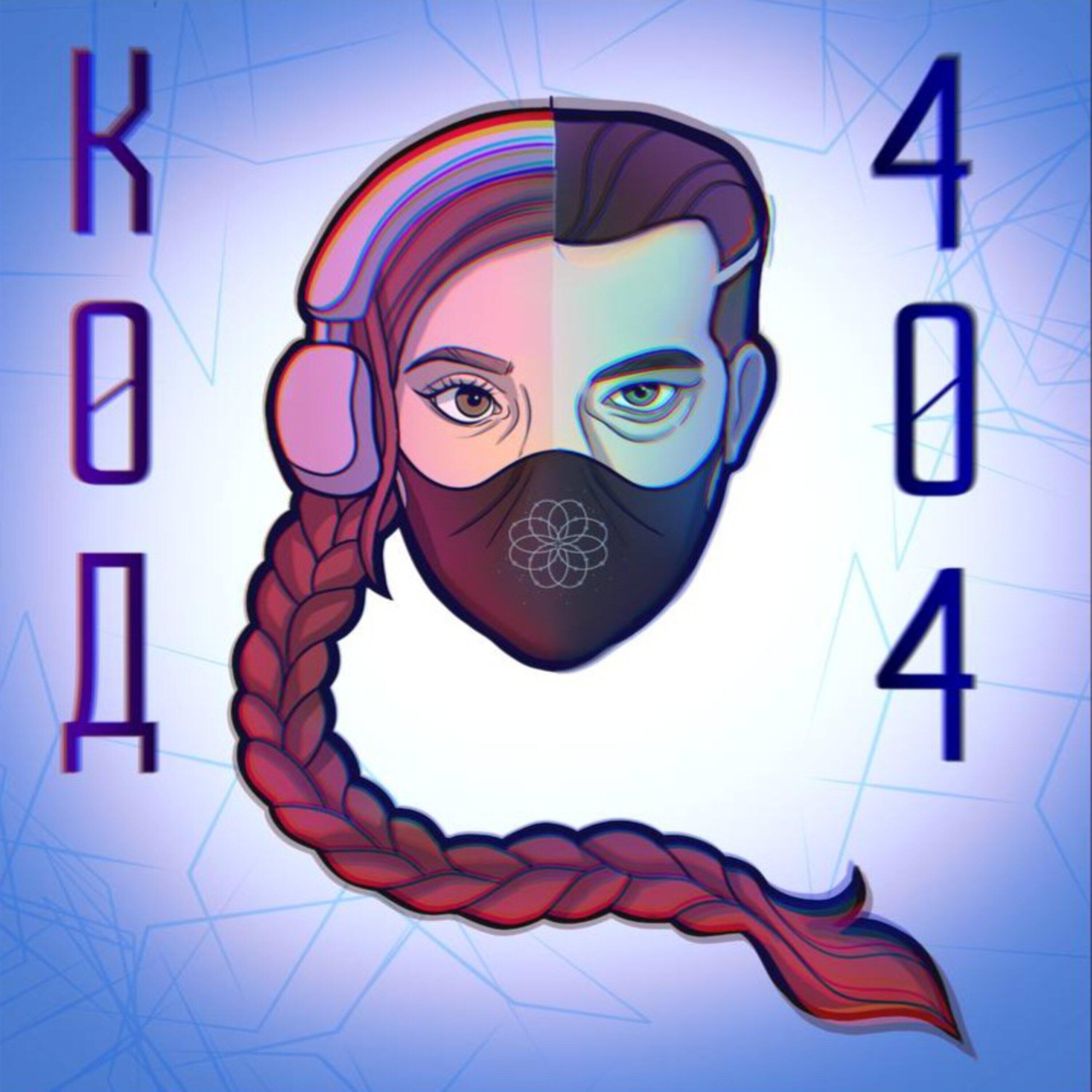 Релиз В сети