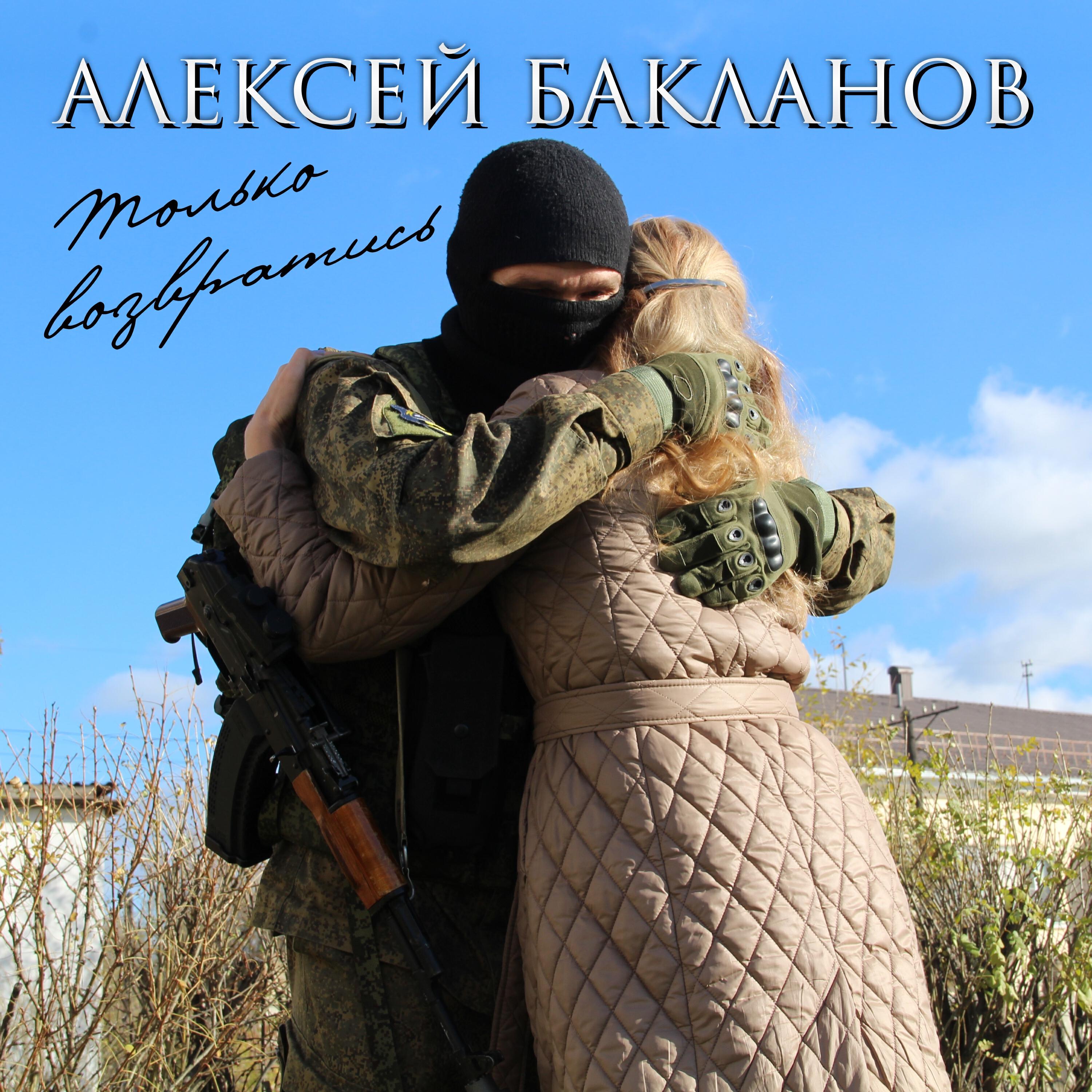 Постер альбома Только возвратись
