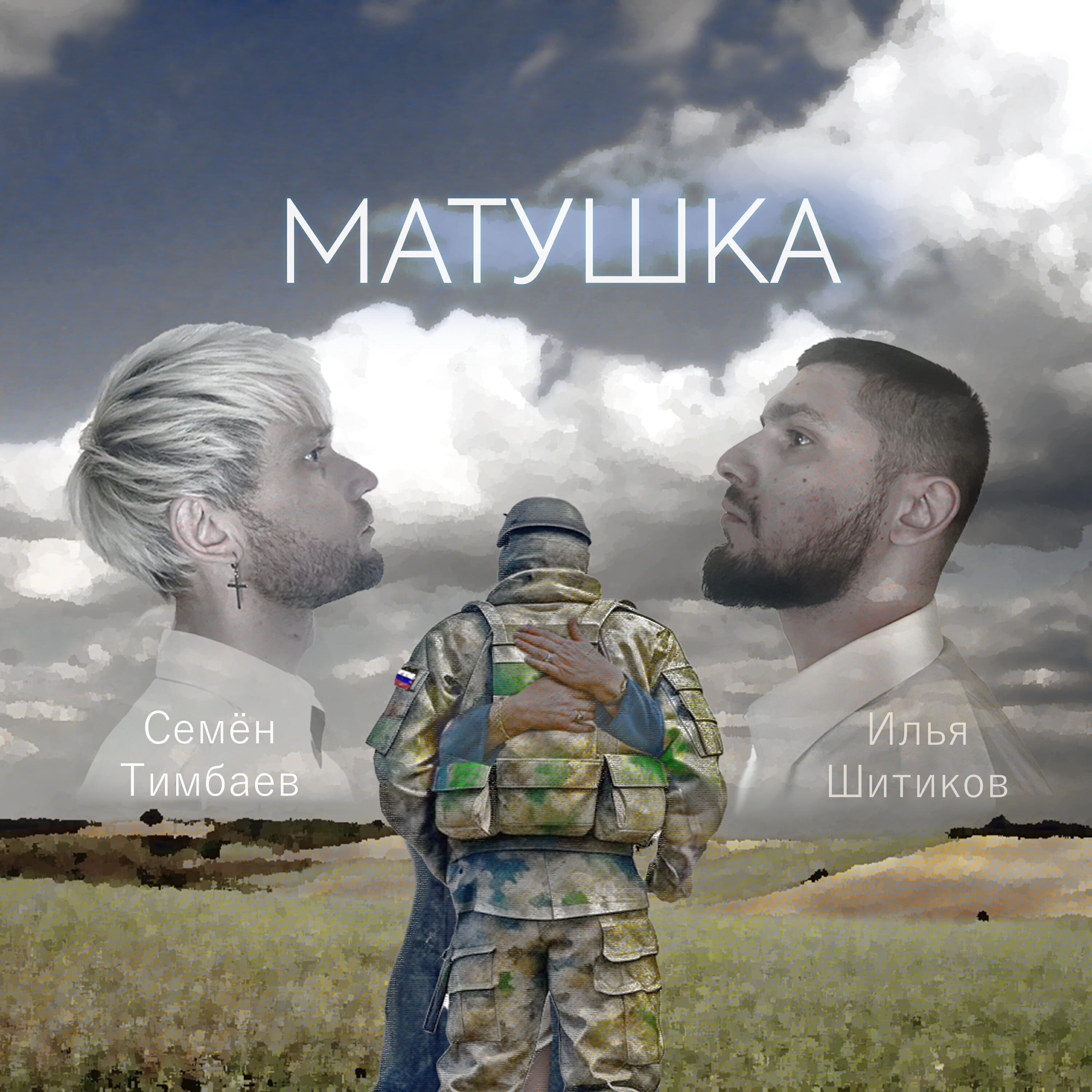 Постер альбома Матушка
