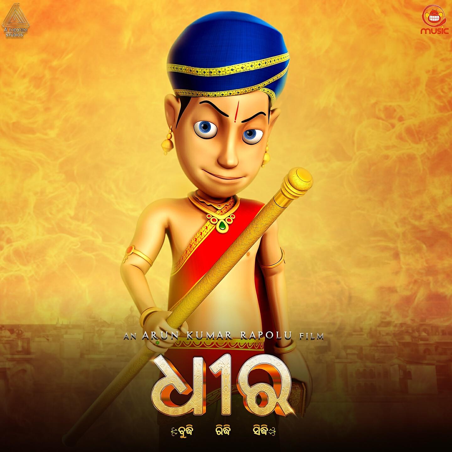 Релиз Dhira (Odia)