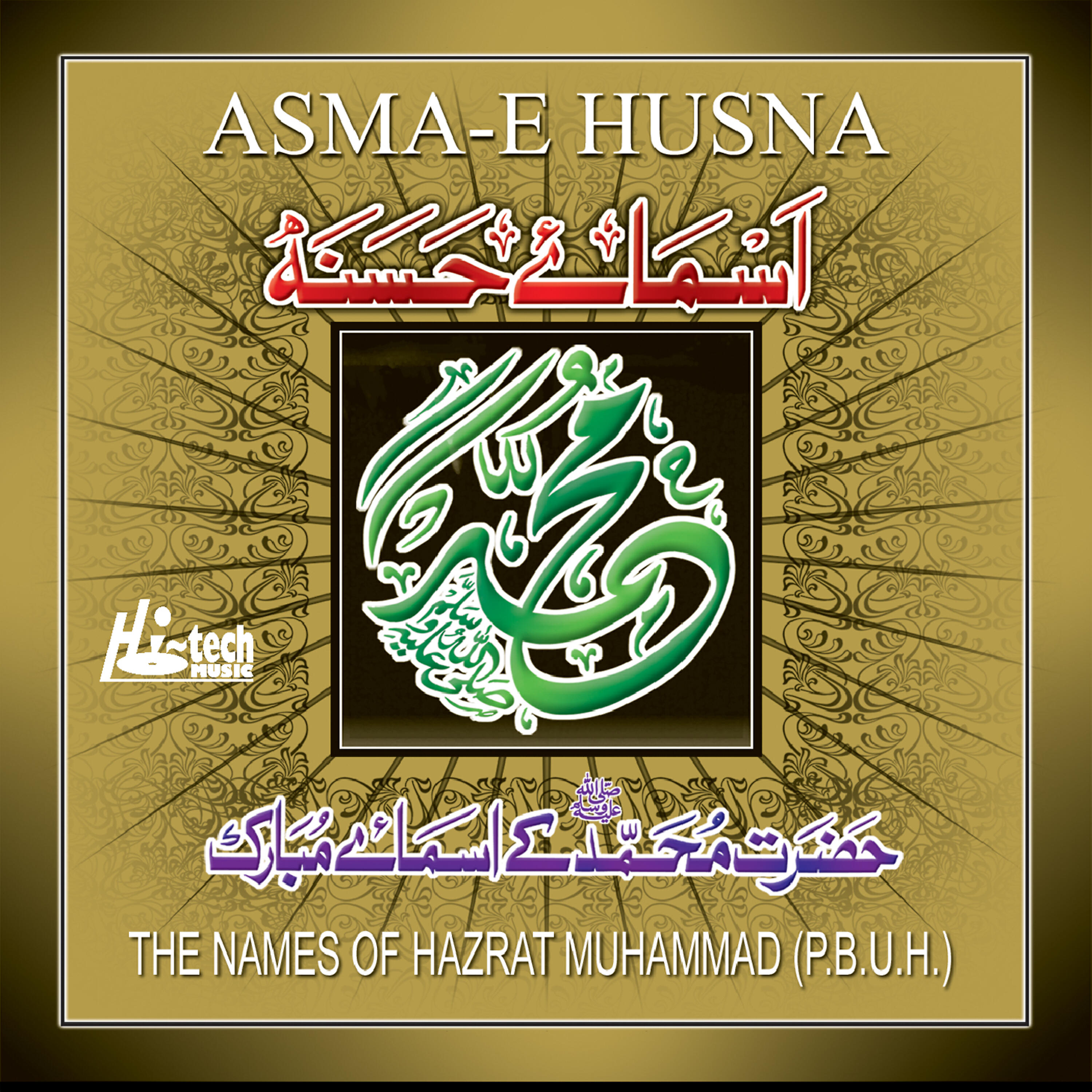 Релиз Asma-e-Husna (With Urdu Translation)