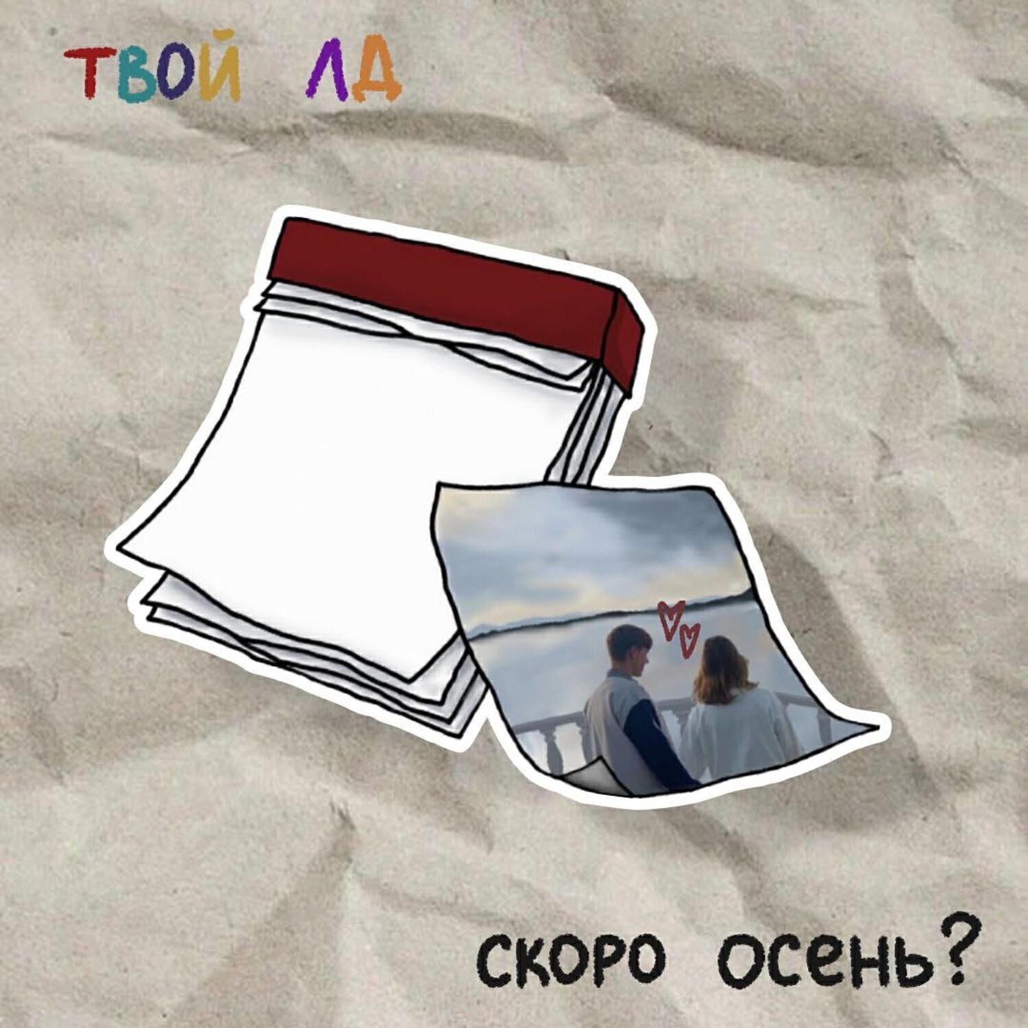 твой лд