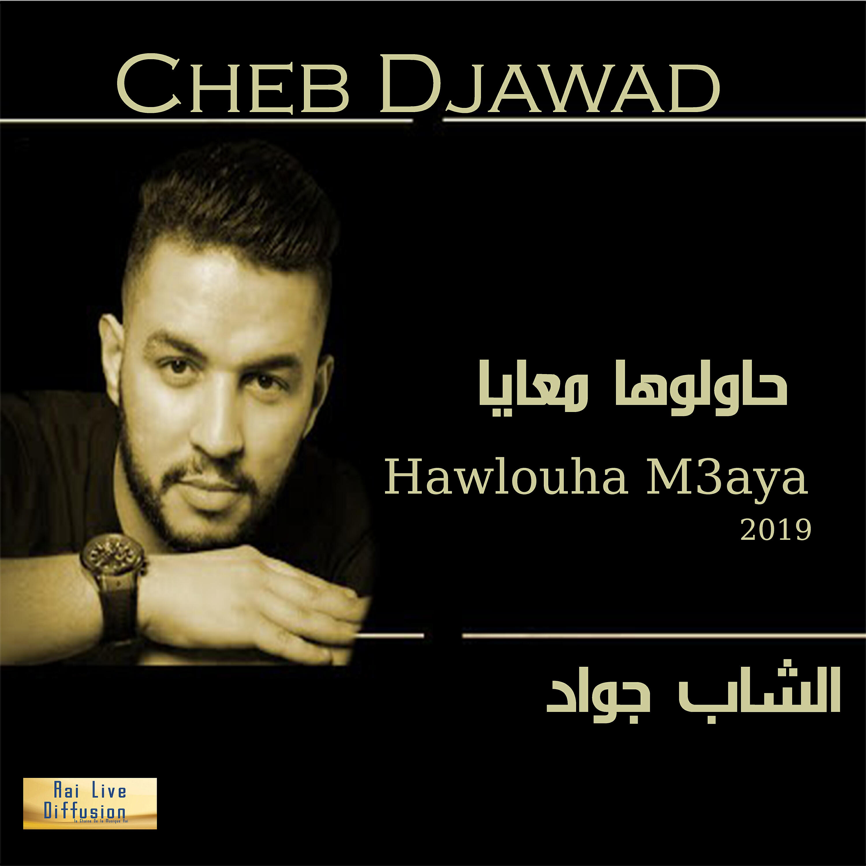 Релиз Hawlouha M3aya