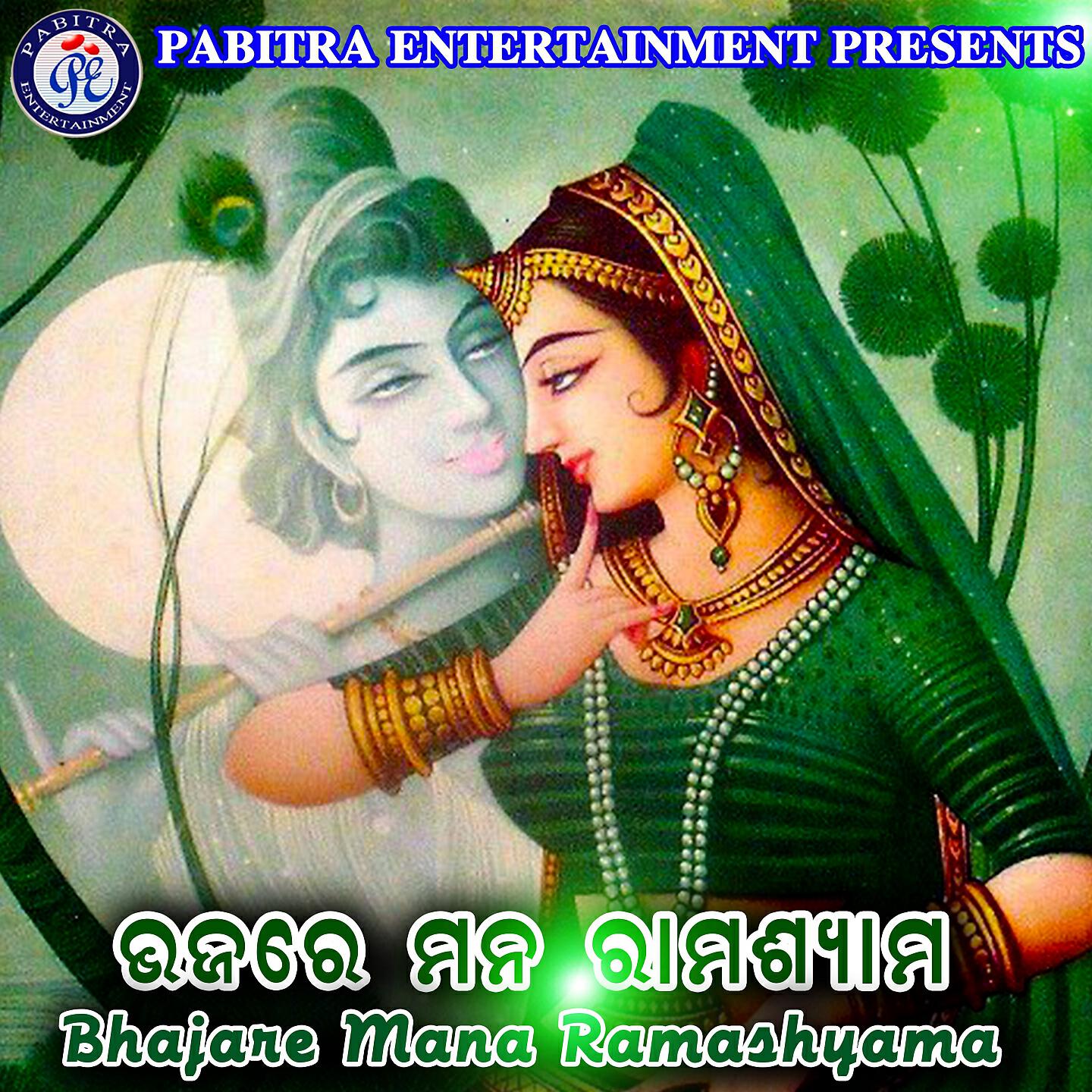 Релиз Bhajare Mana Rama Shyama