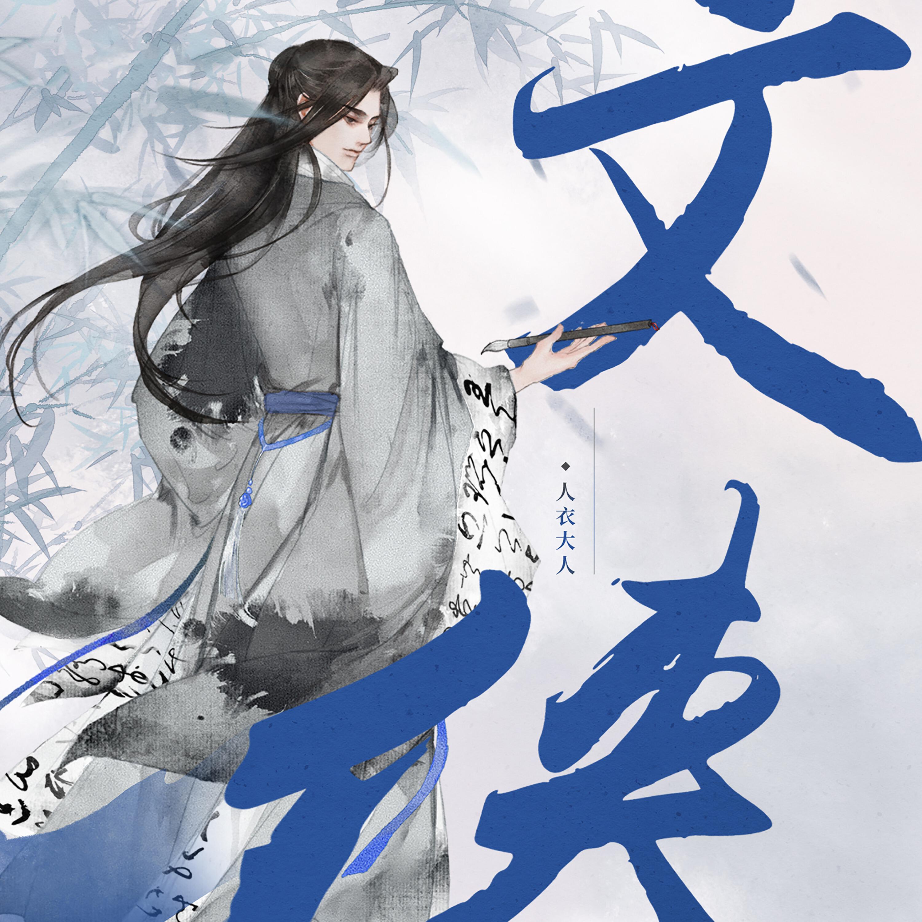 Релиз 文侠