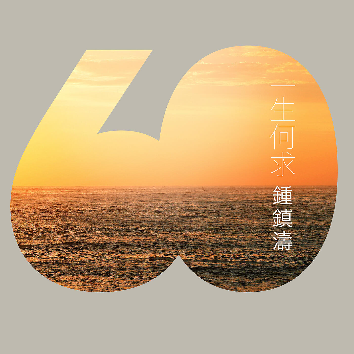 Релиз Yi Sheng He Qiu