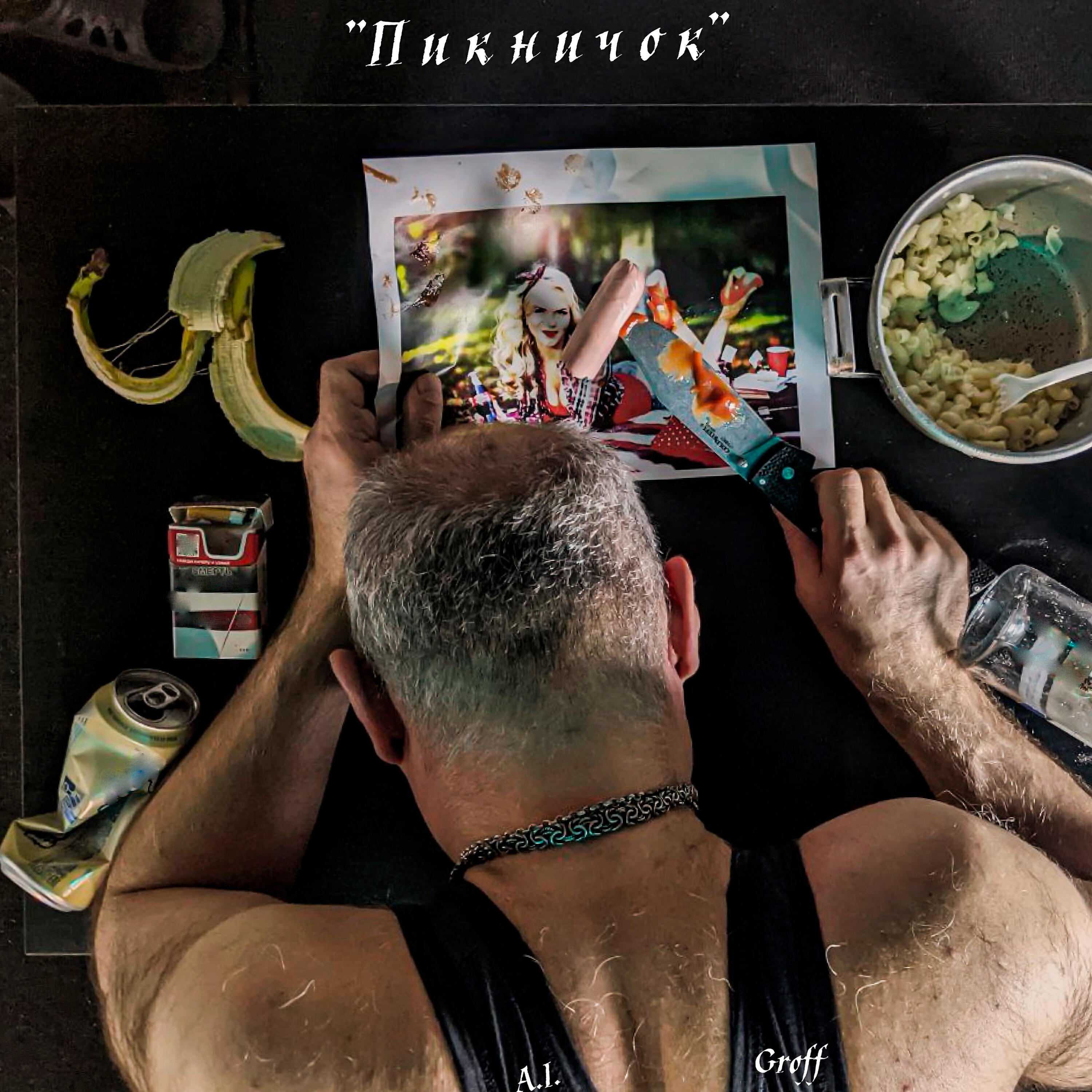Релиз Пикничок