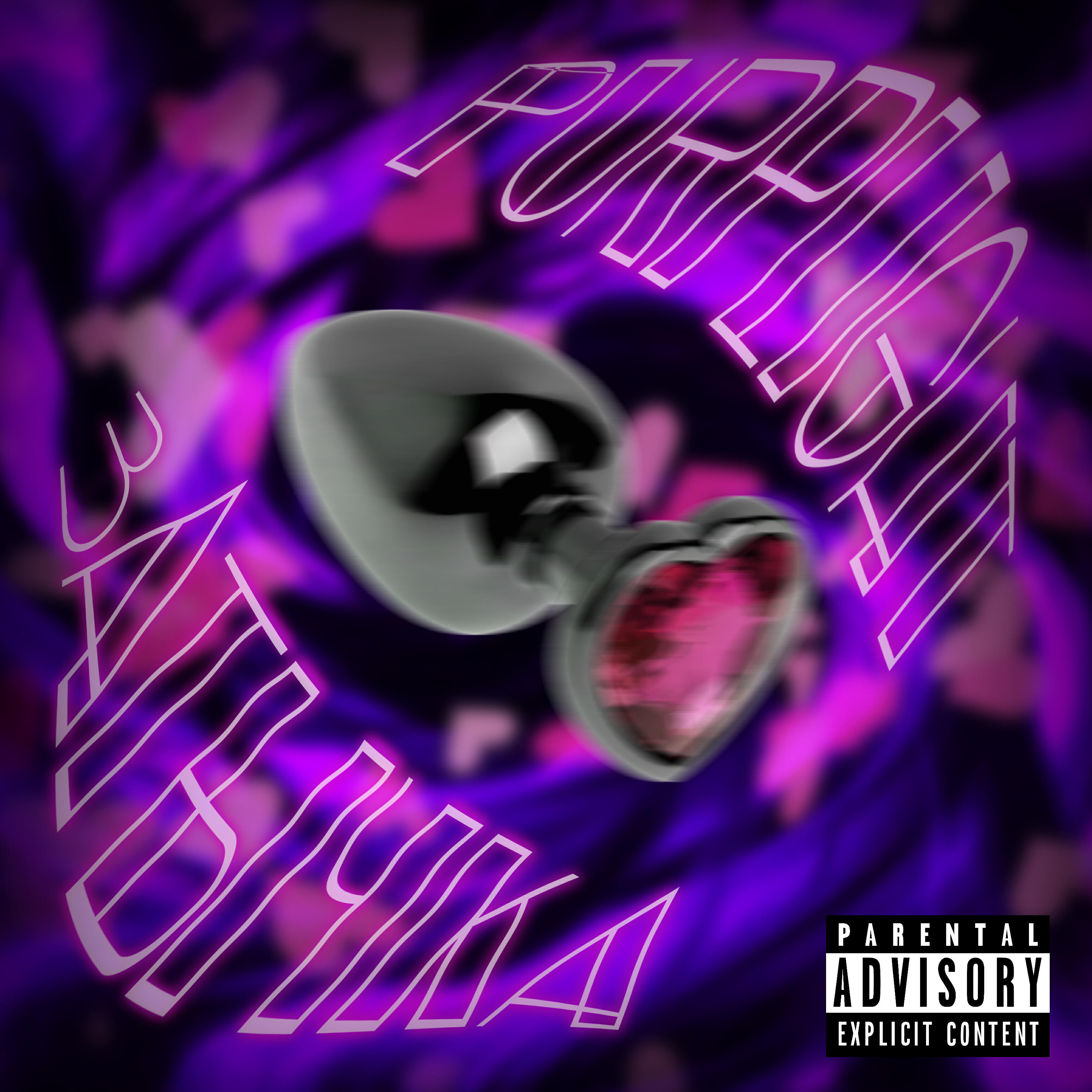Релиз Затычка