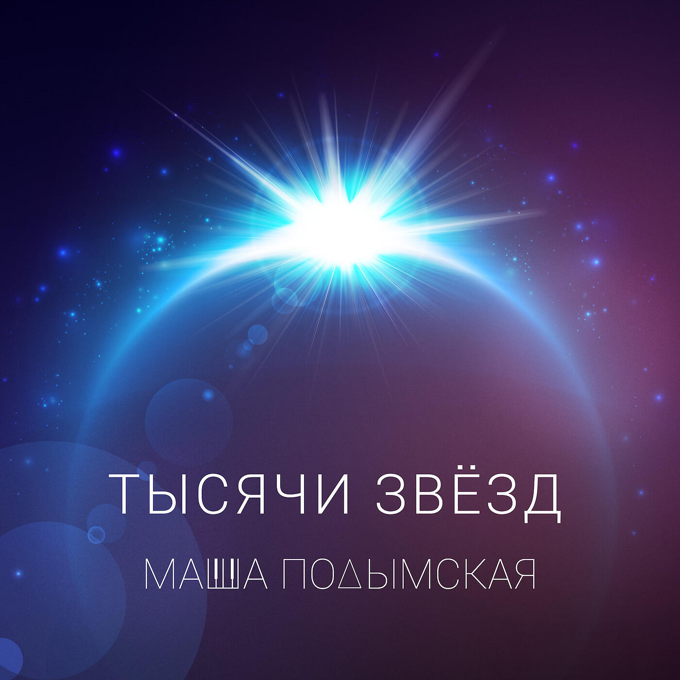 Обложка трека