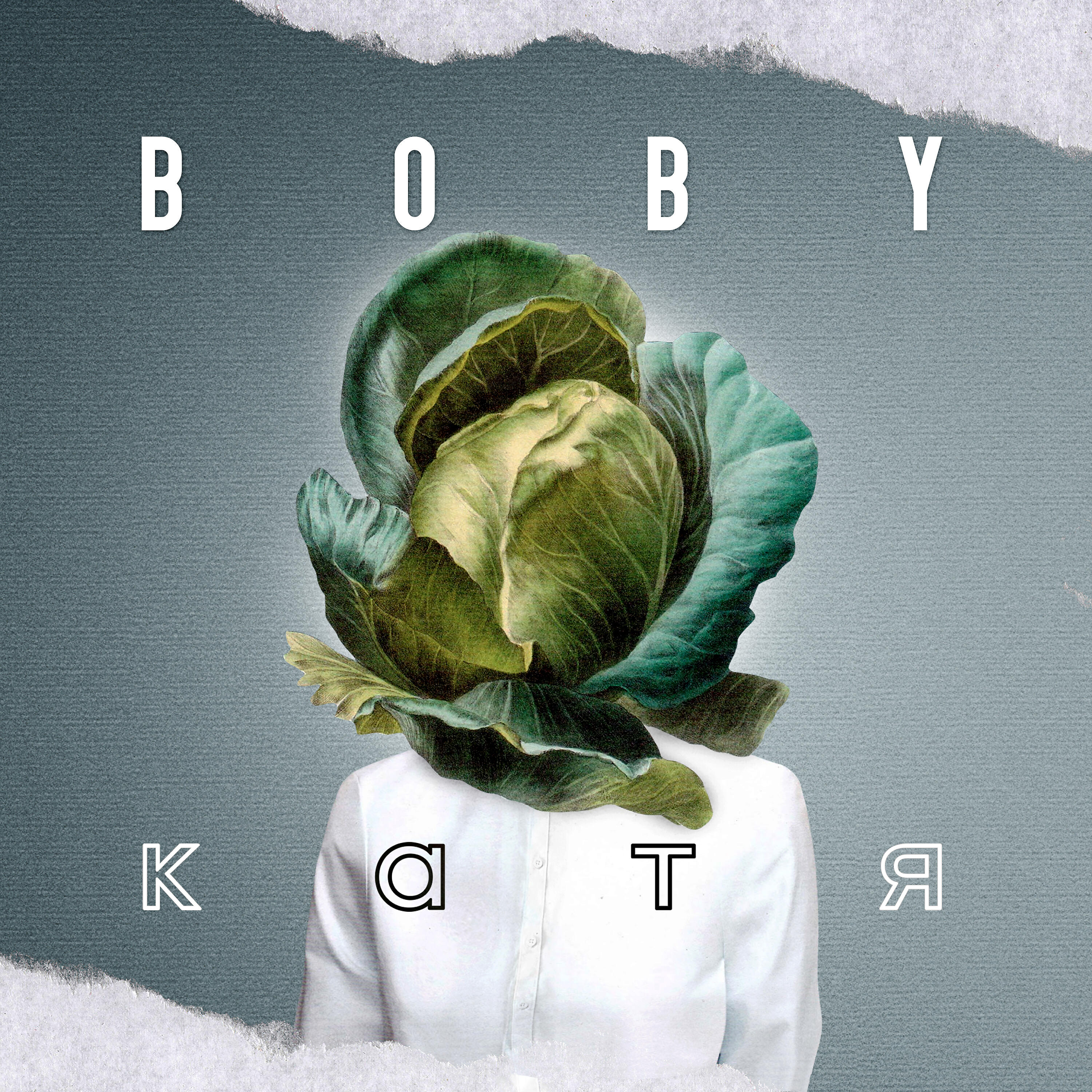 Релиз Катя