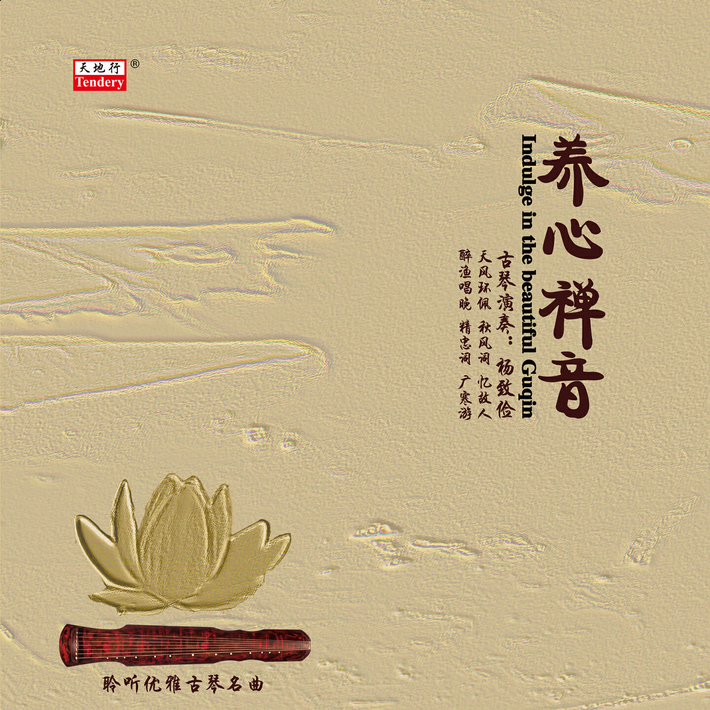 杨致俭