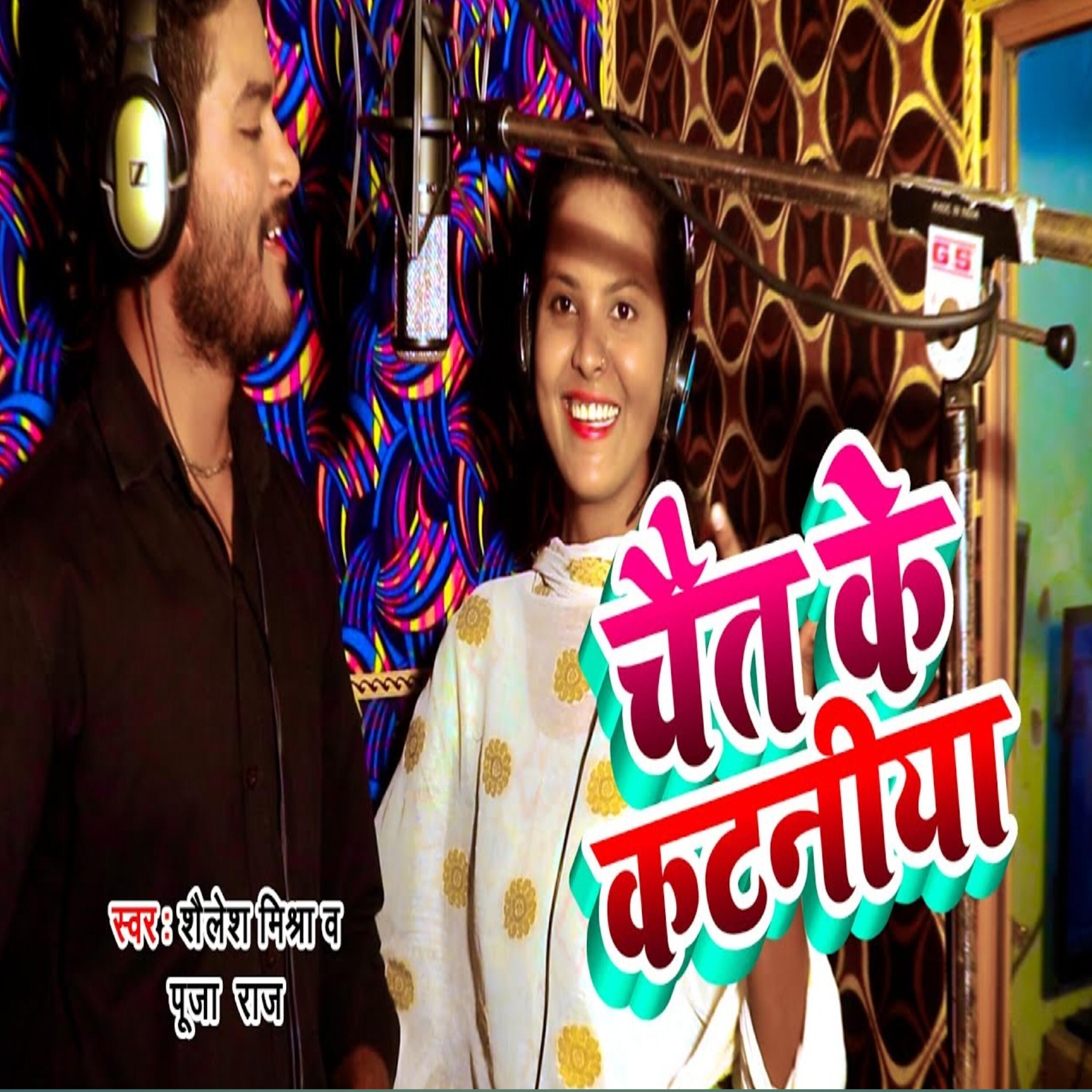 Релиз Chait Ke Kataniya