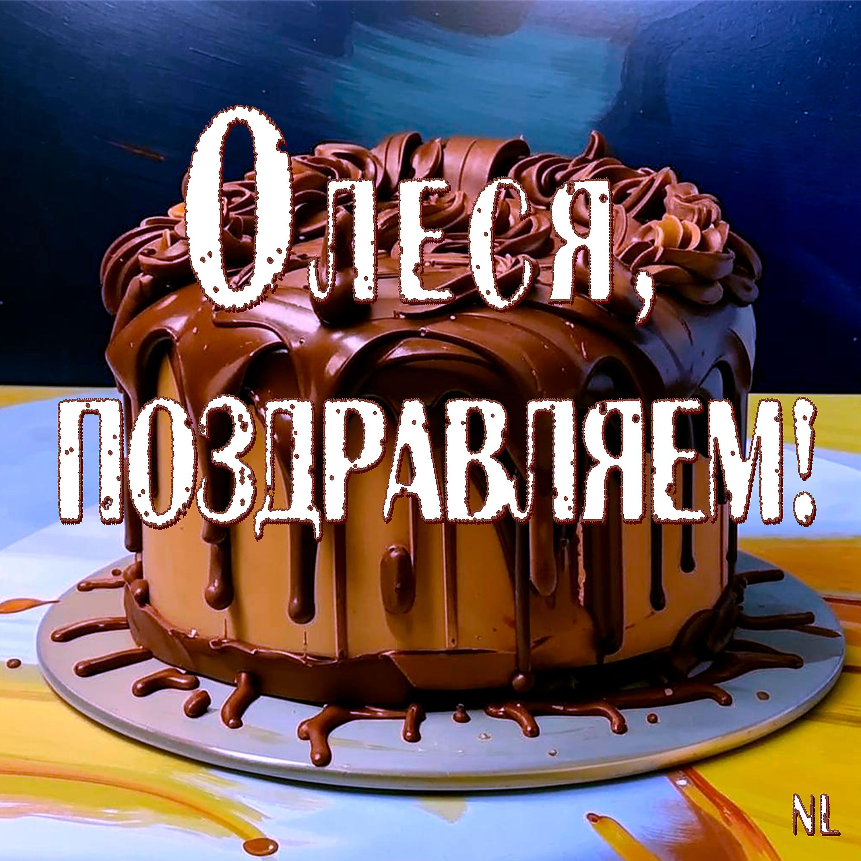 Релиз Олеся, поздравляем!