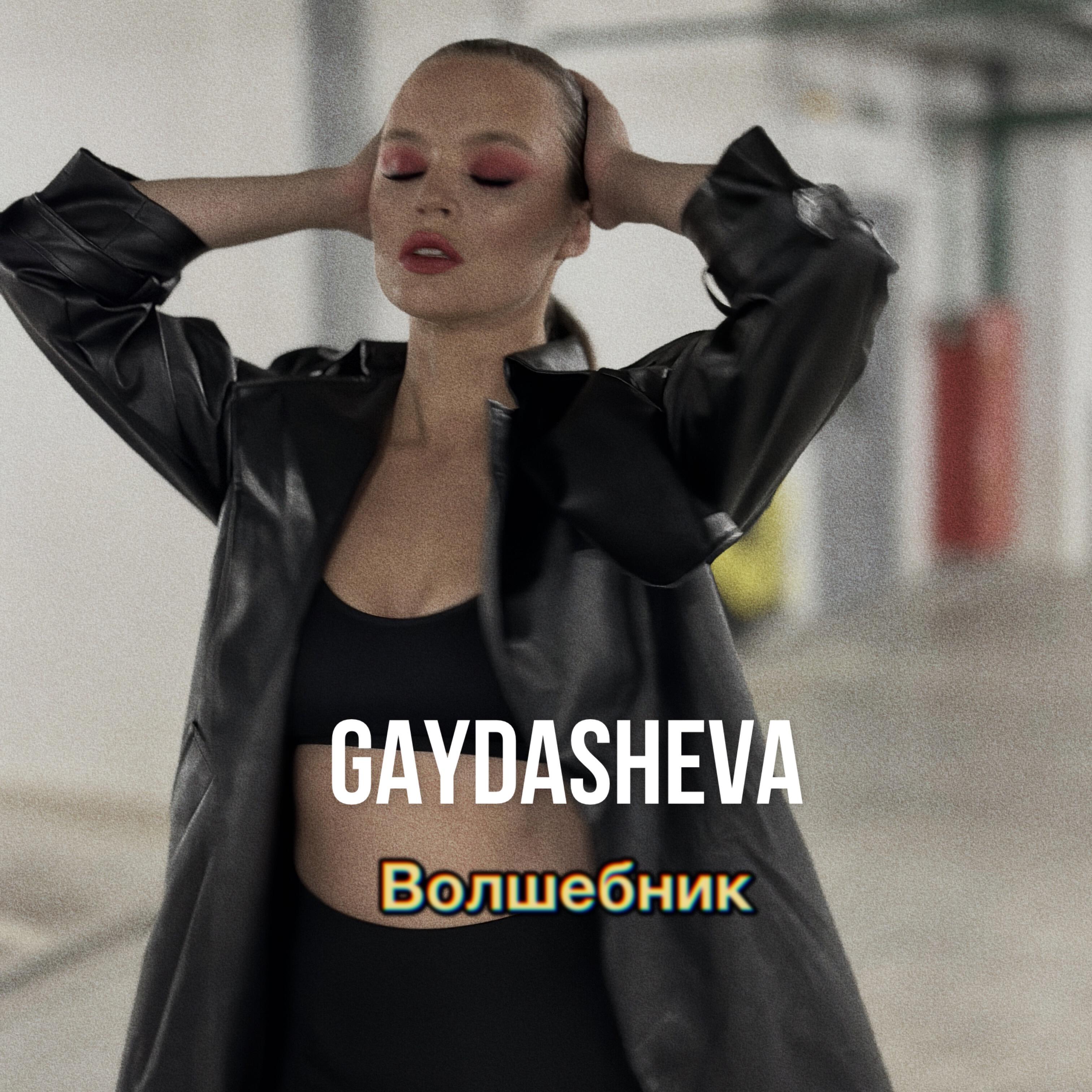 Релиз Волшебник